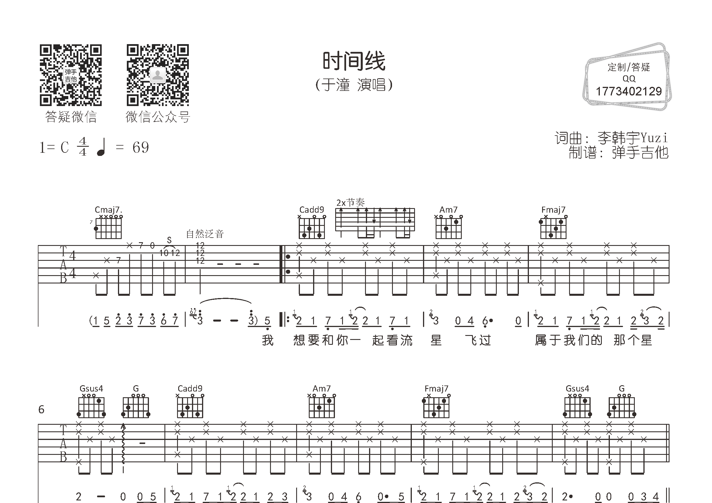 时间线吉他谱-1