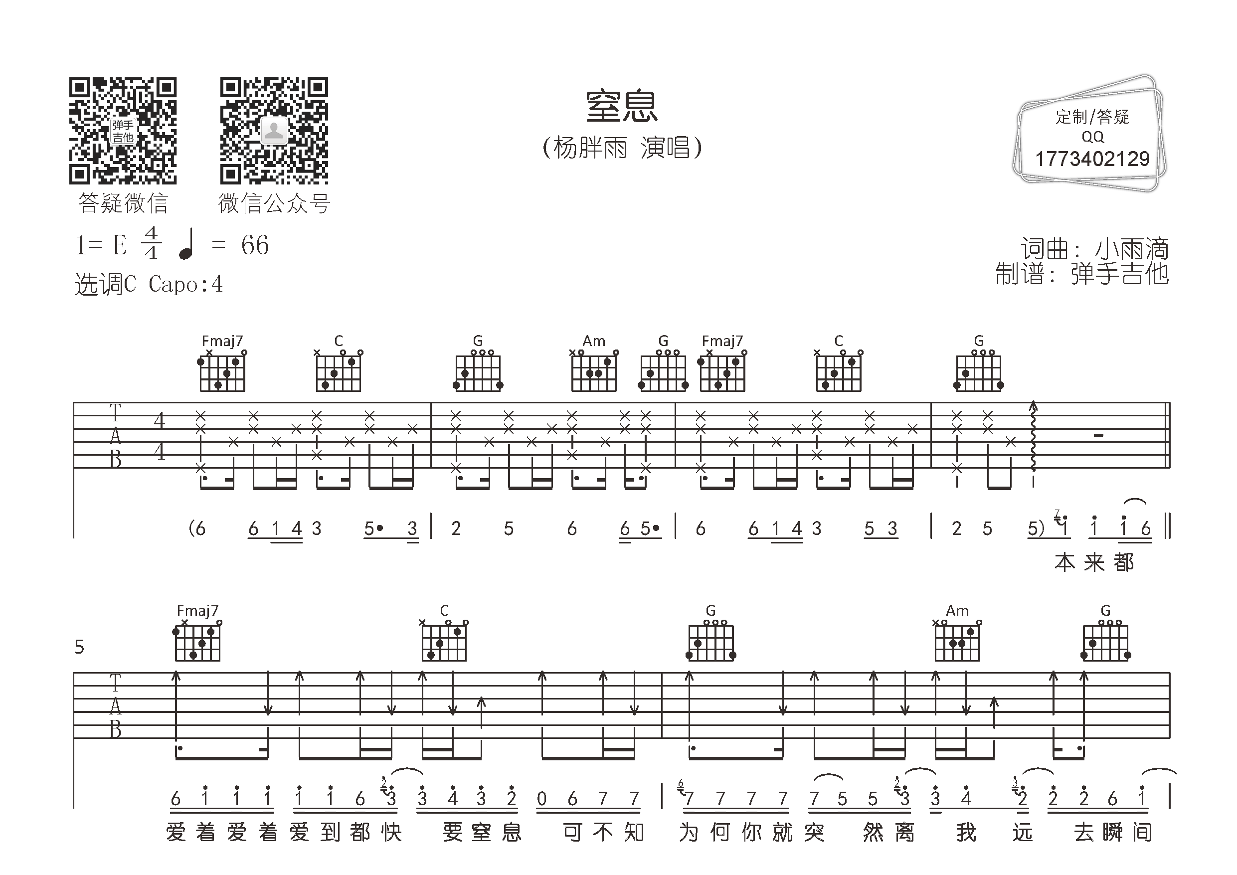 窒息吉他谱-1