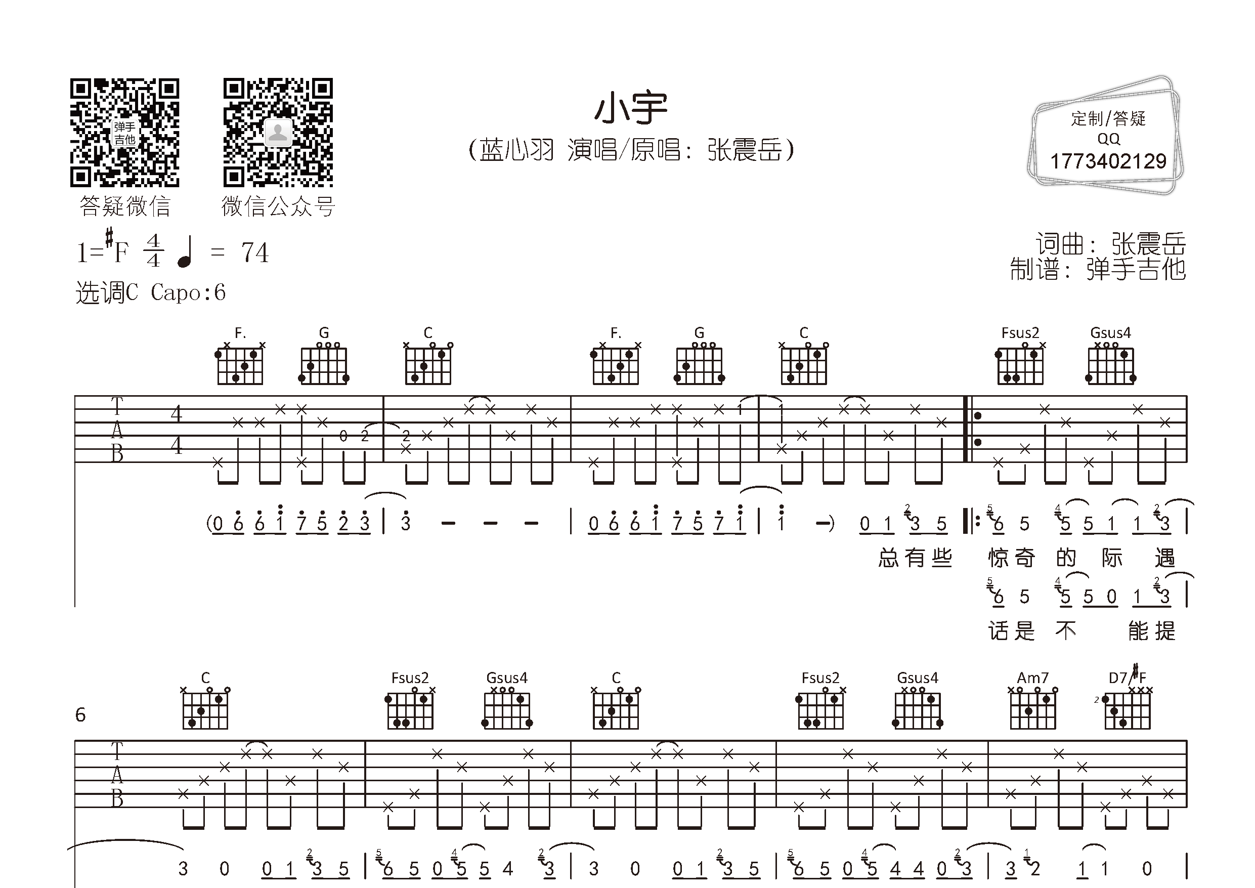 小宇吉他谱-1