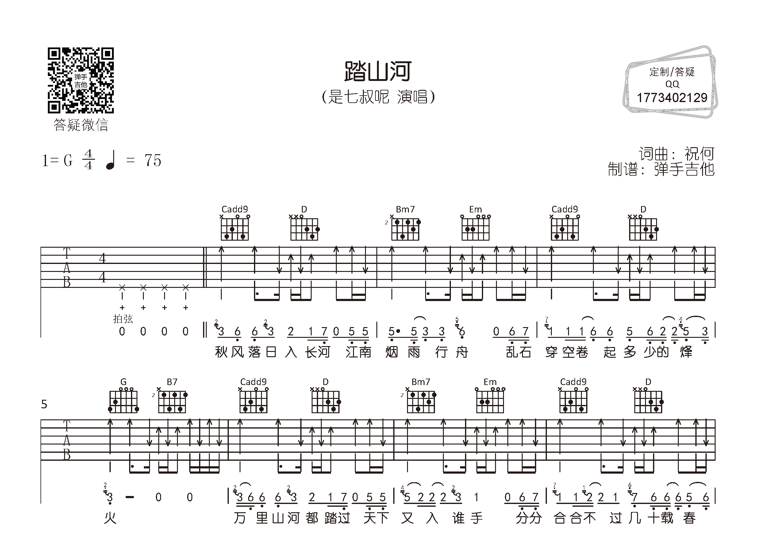 踏山河吉他谱-1