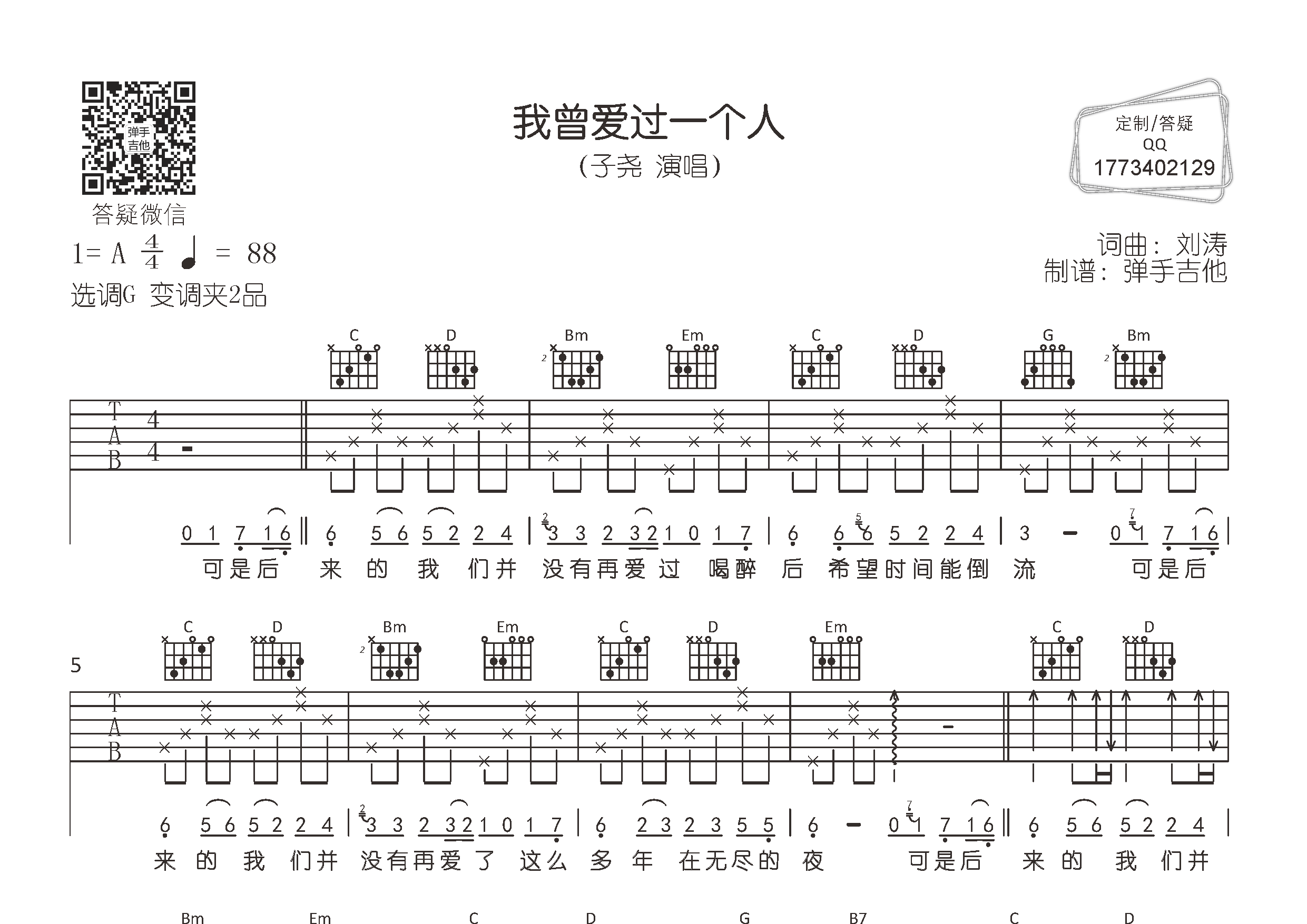 我曾爱过一个人吉他谱-1