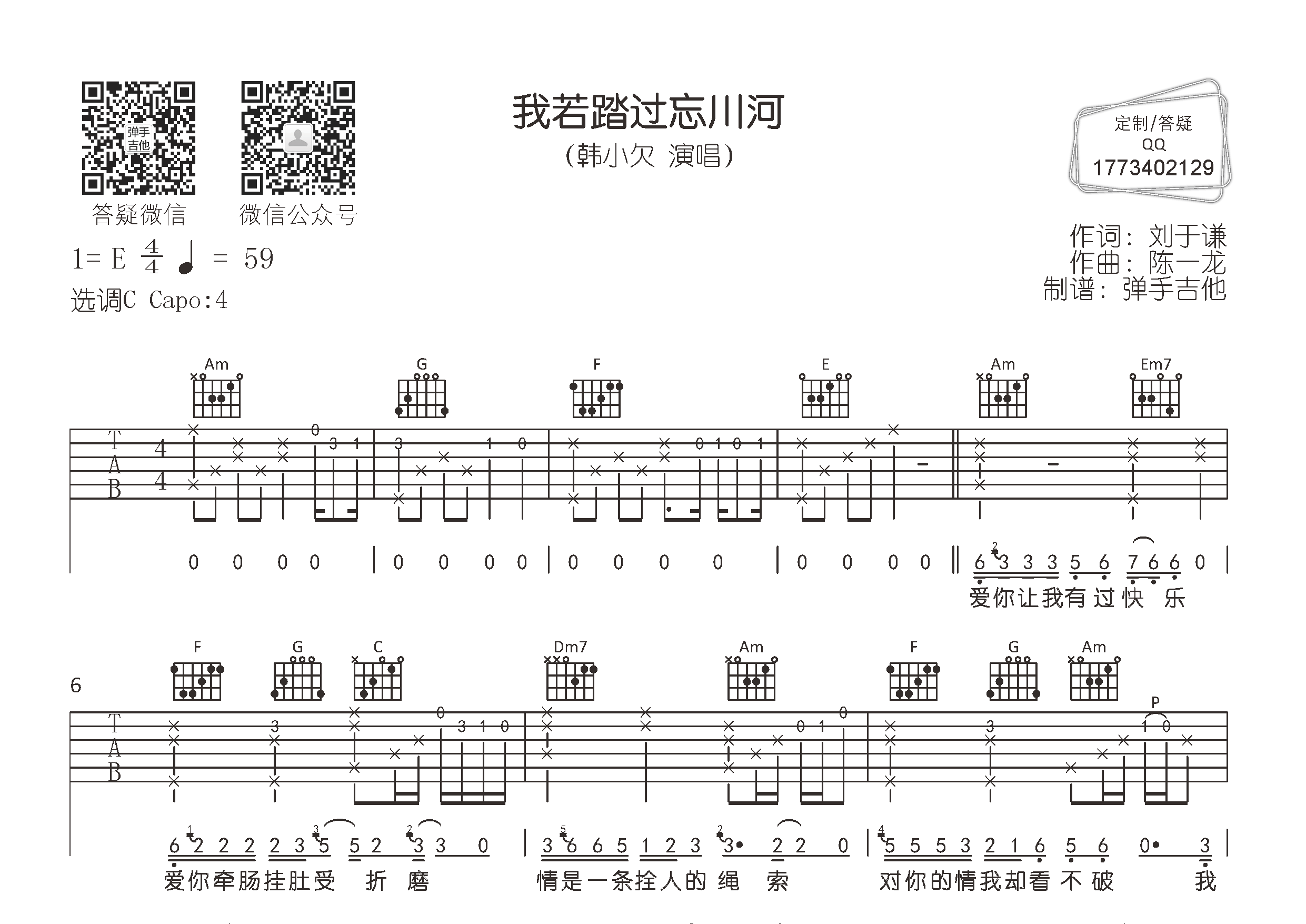 我若踏过忘川河吉他谱-1