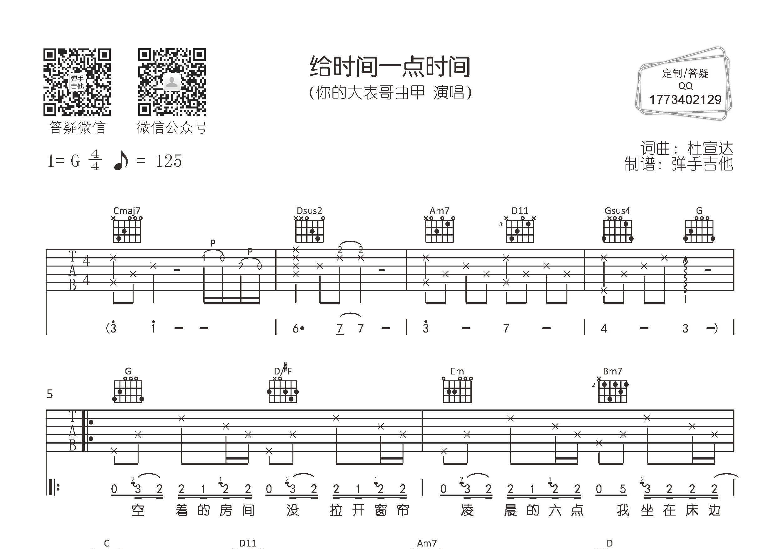 给时间一点时间吉他谱-1