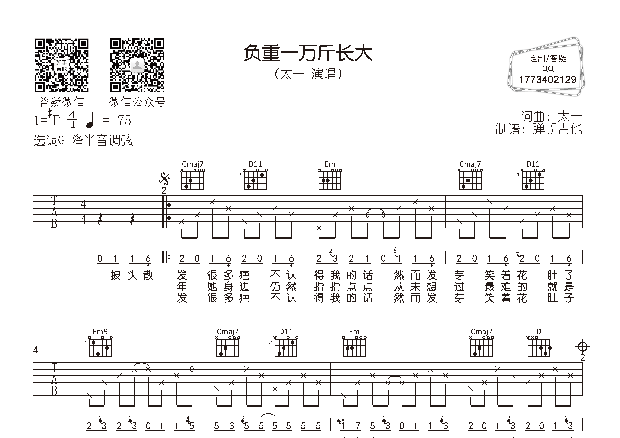 负重一万斤长大吉他谱-1