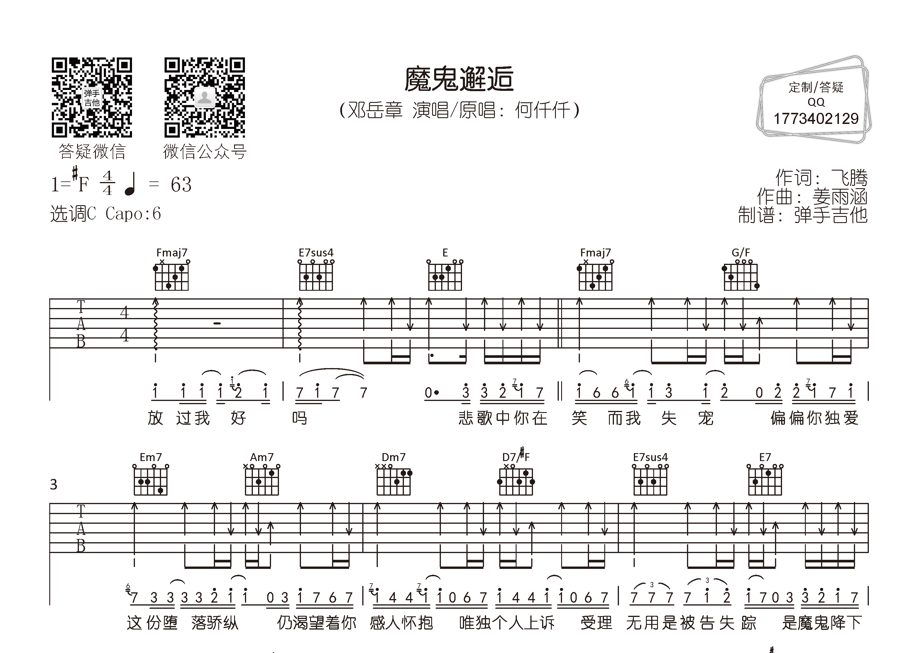 魔鬼邂逅吉他谱-1
