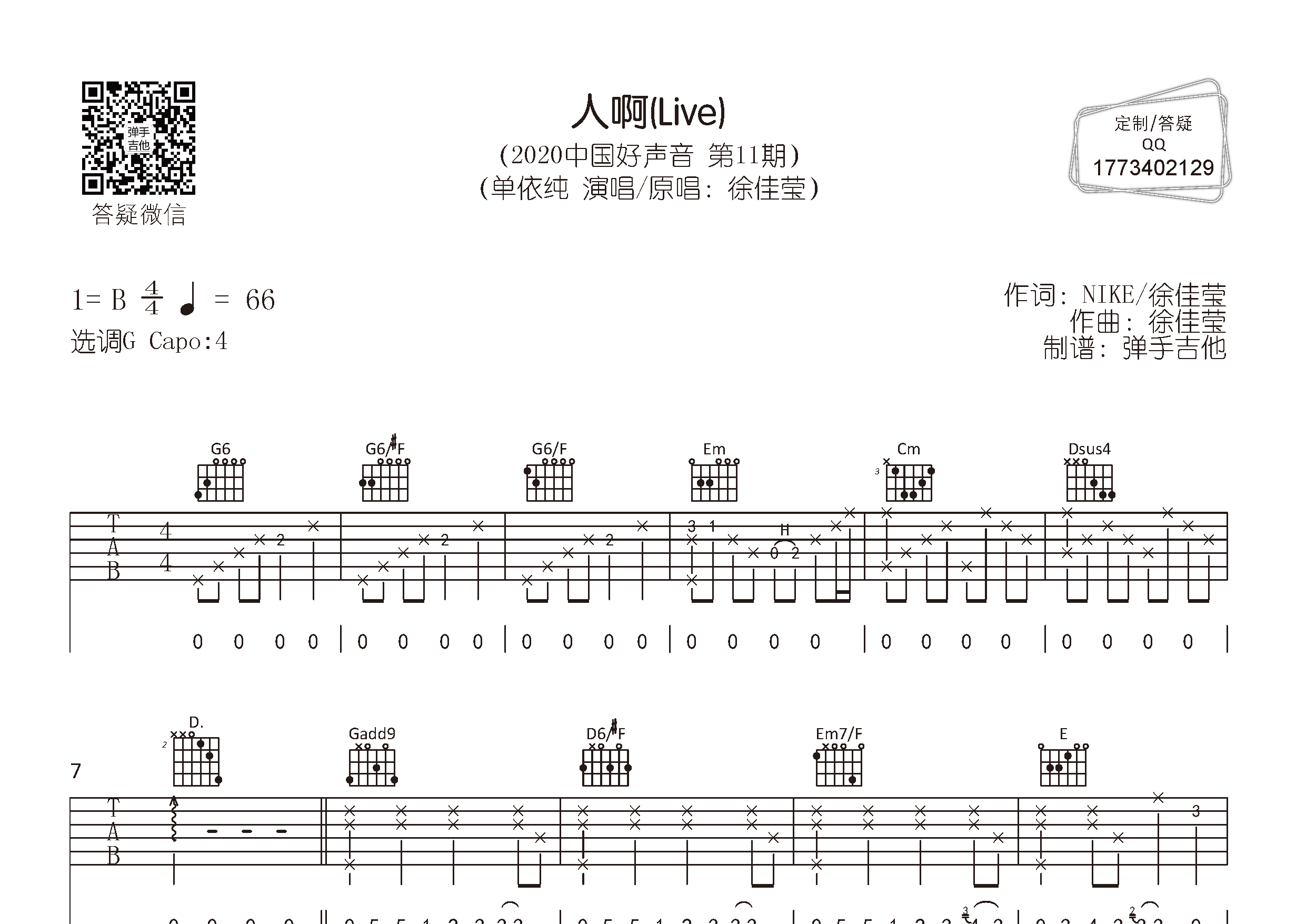 人啊吉他谱-1