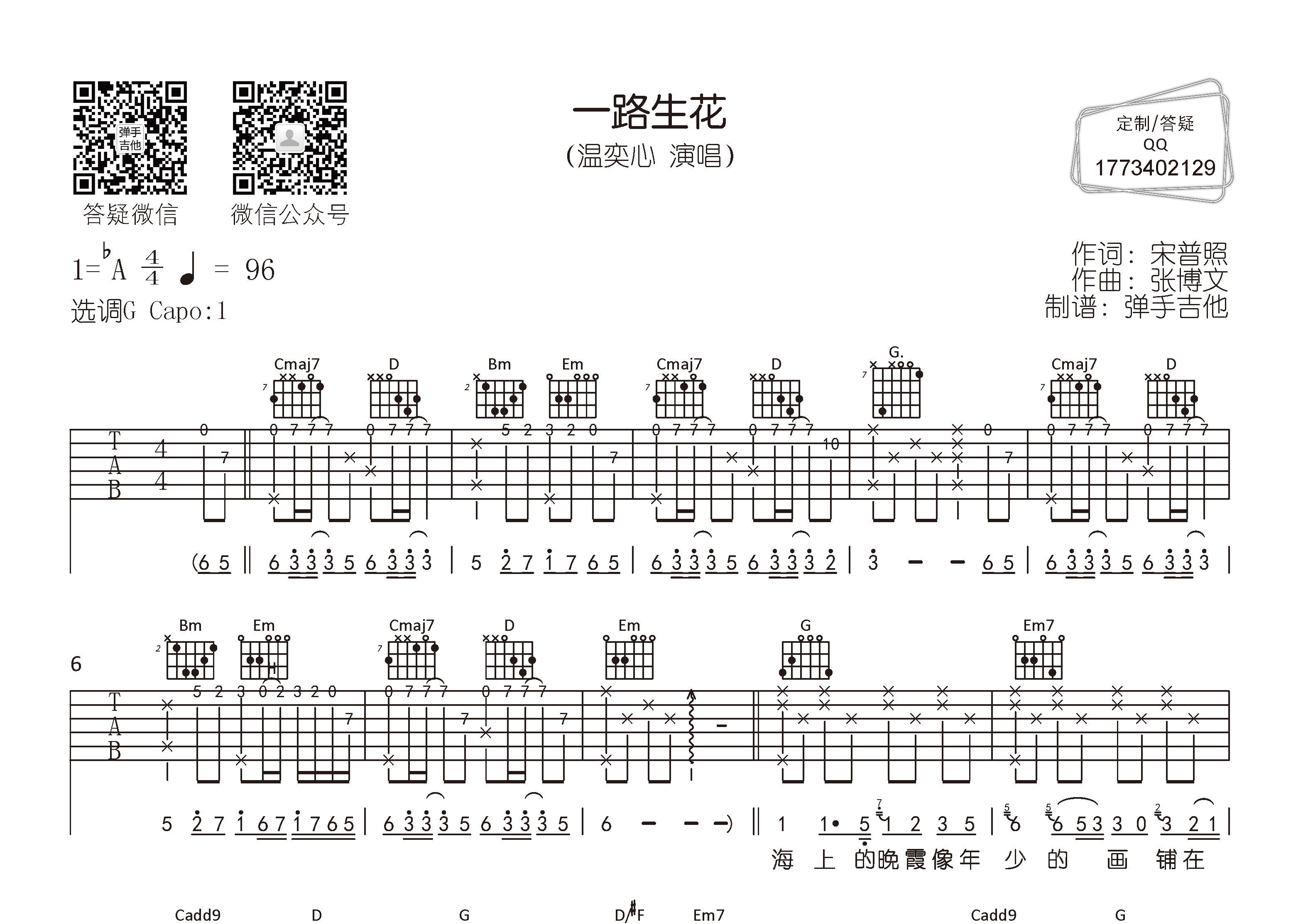 一路生花吉他谱-1