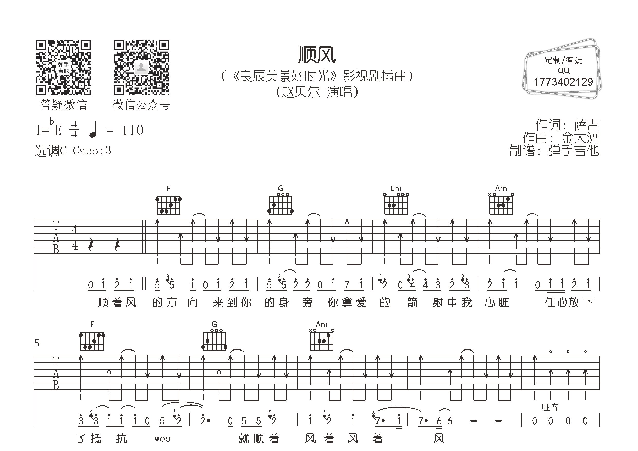 顺风吉他谱-1