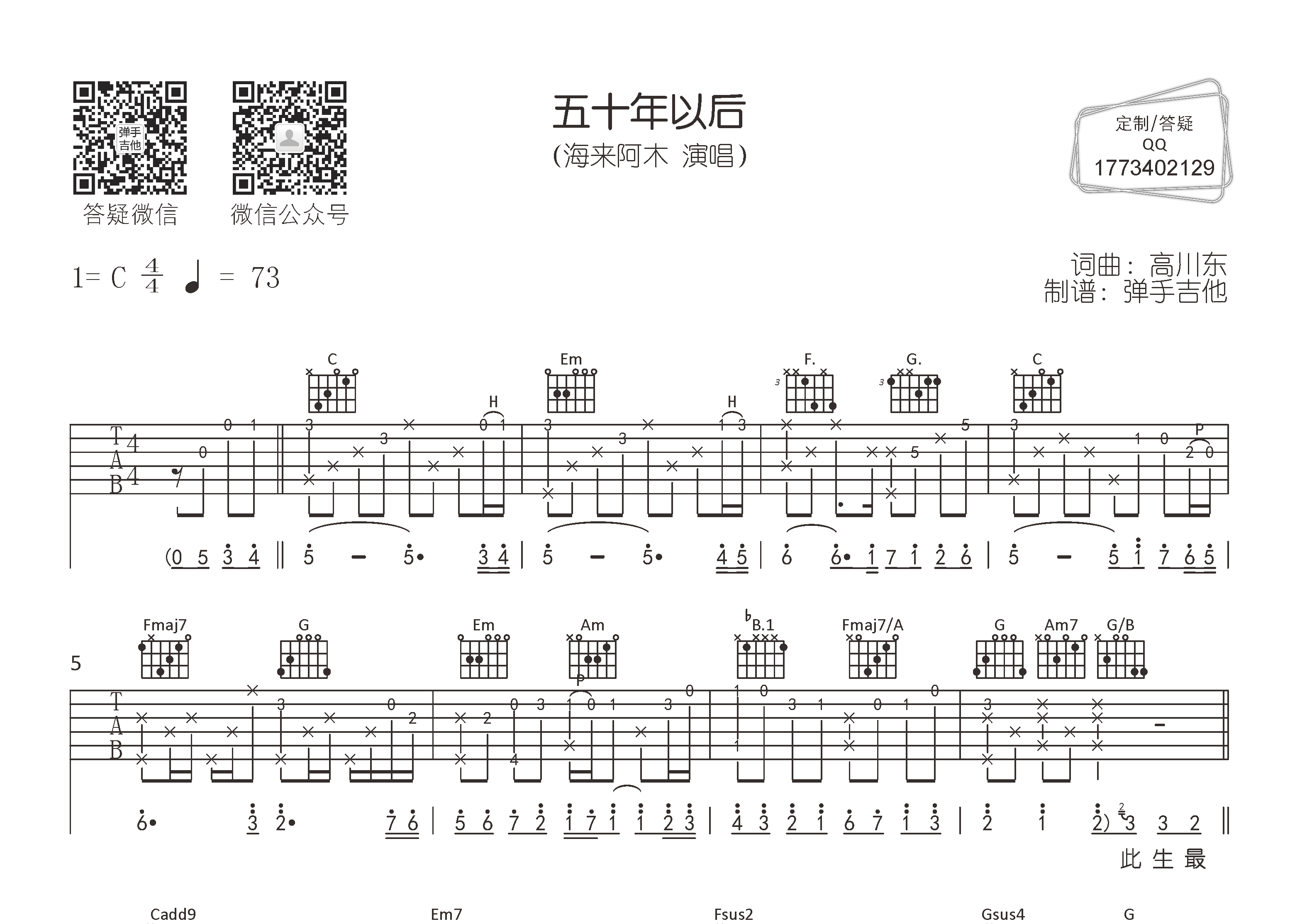 五十年以后吉他谱-1