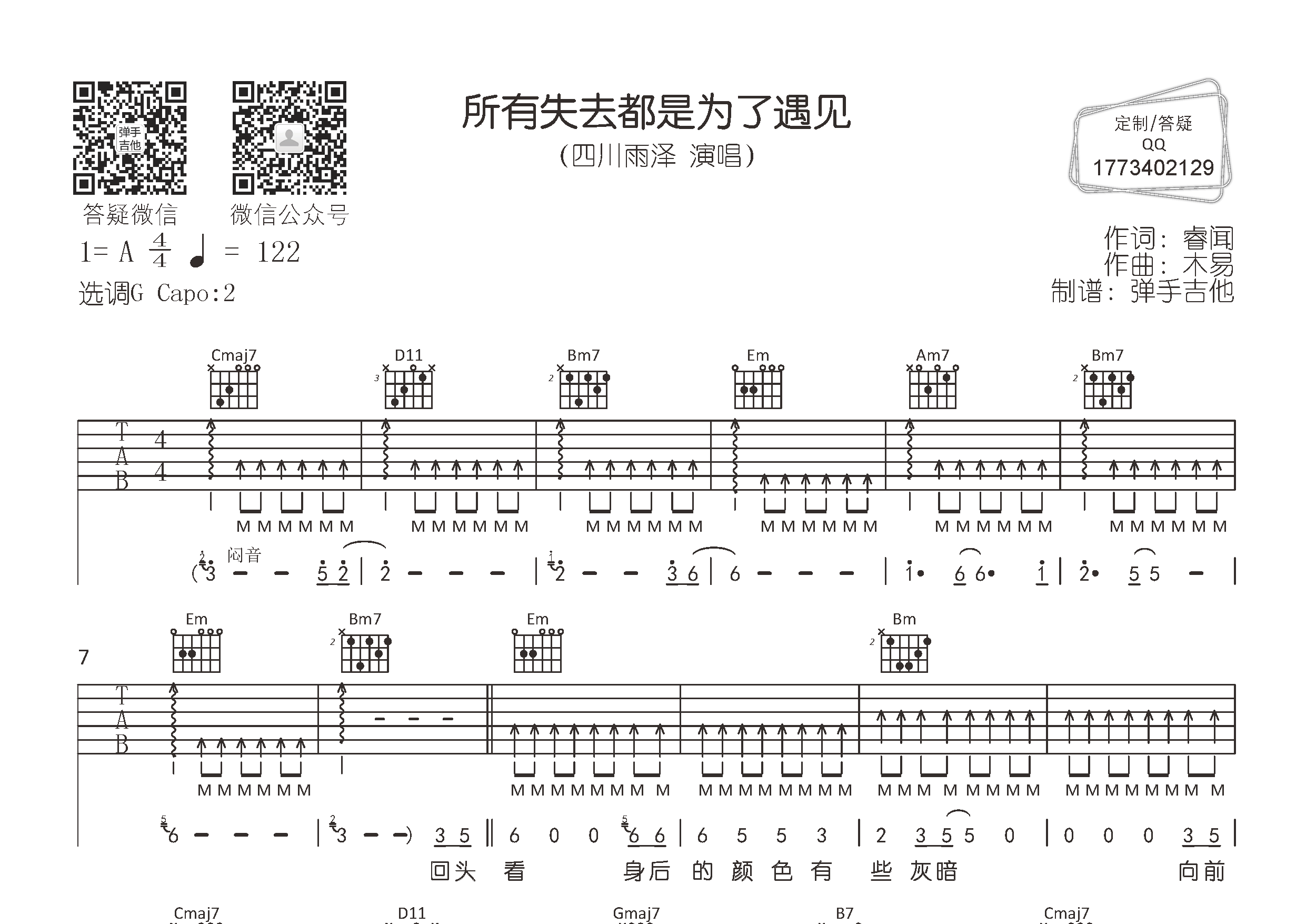 所有失去都是为了遇见吉他谱-1