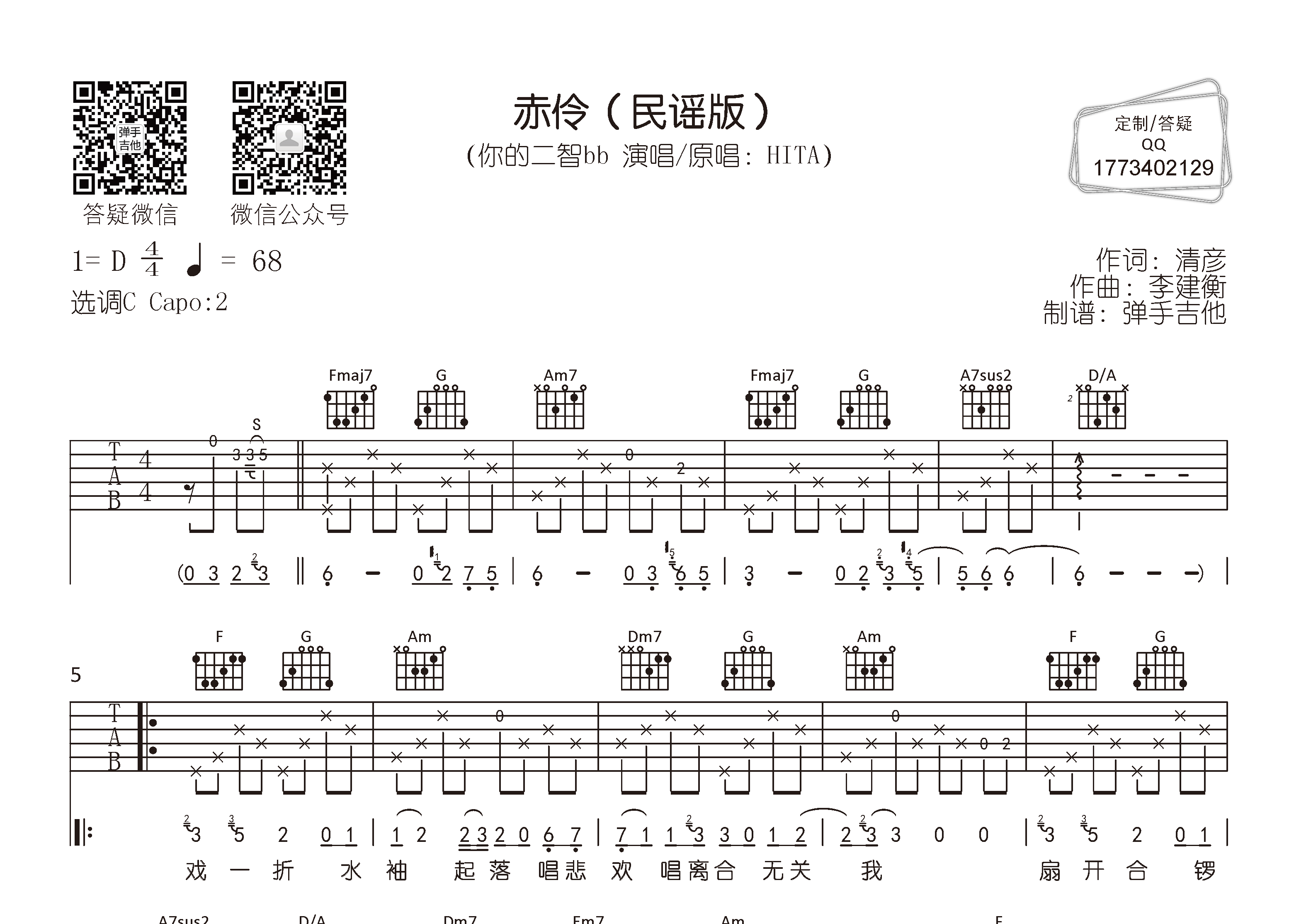 赤伶吉他谱-1