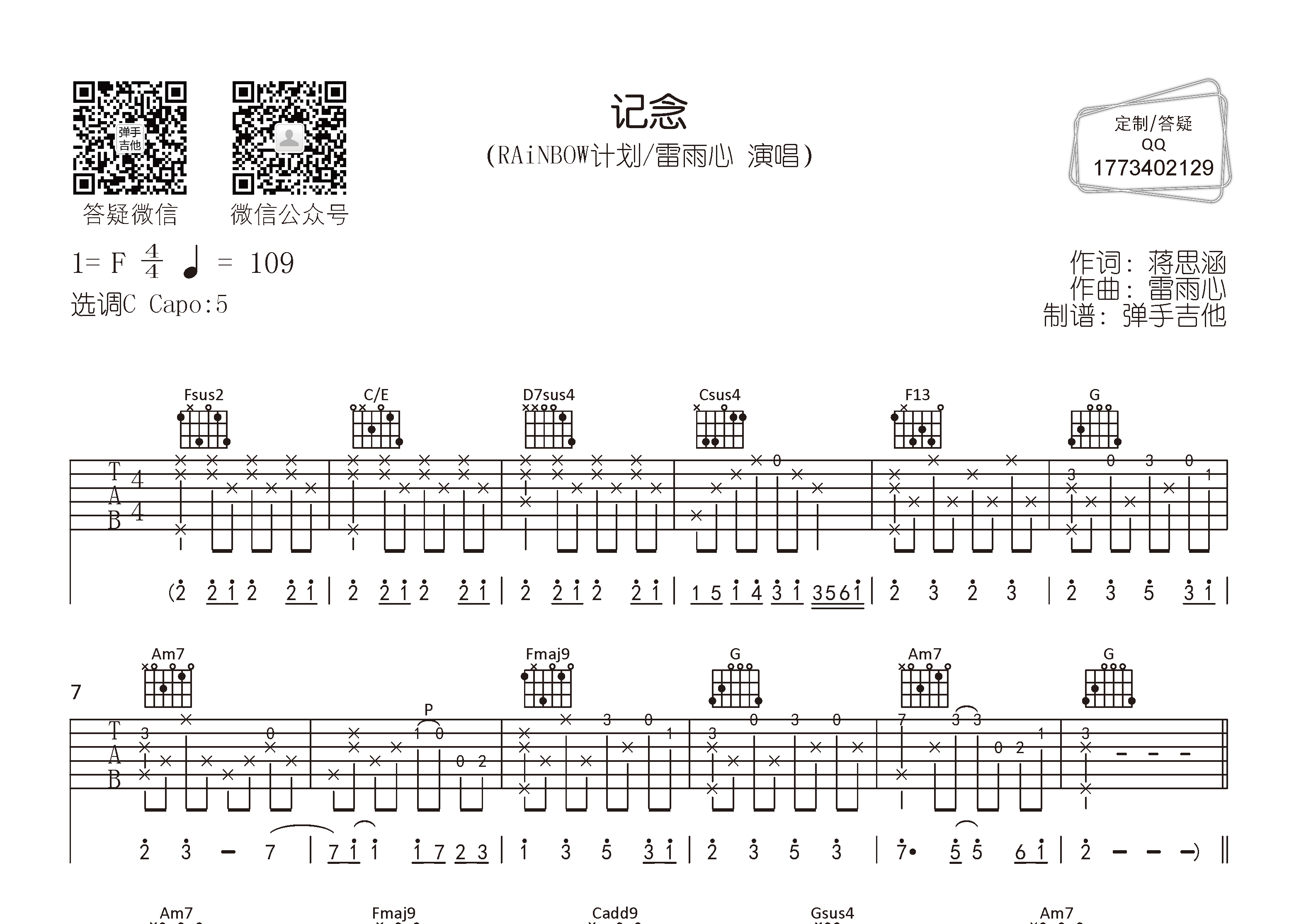 记念吉他谱-1