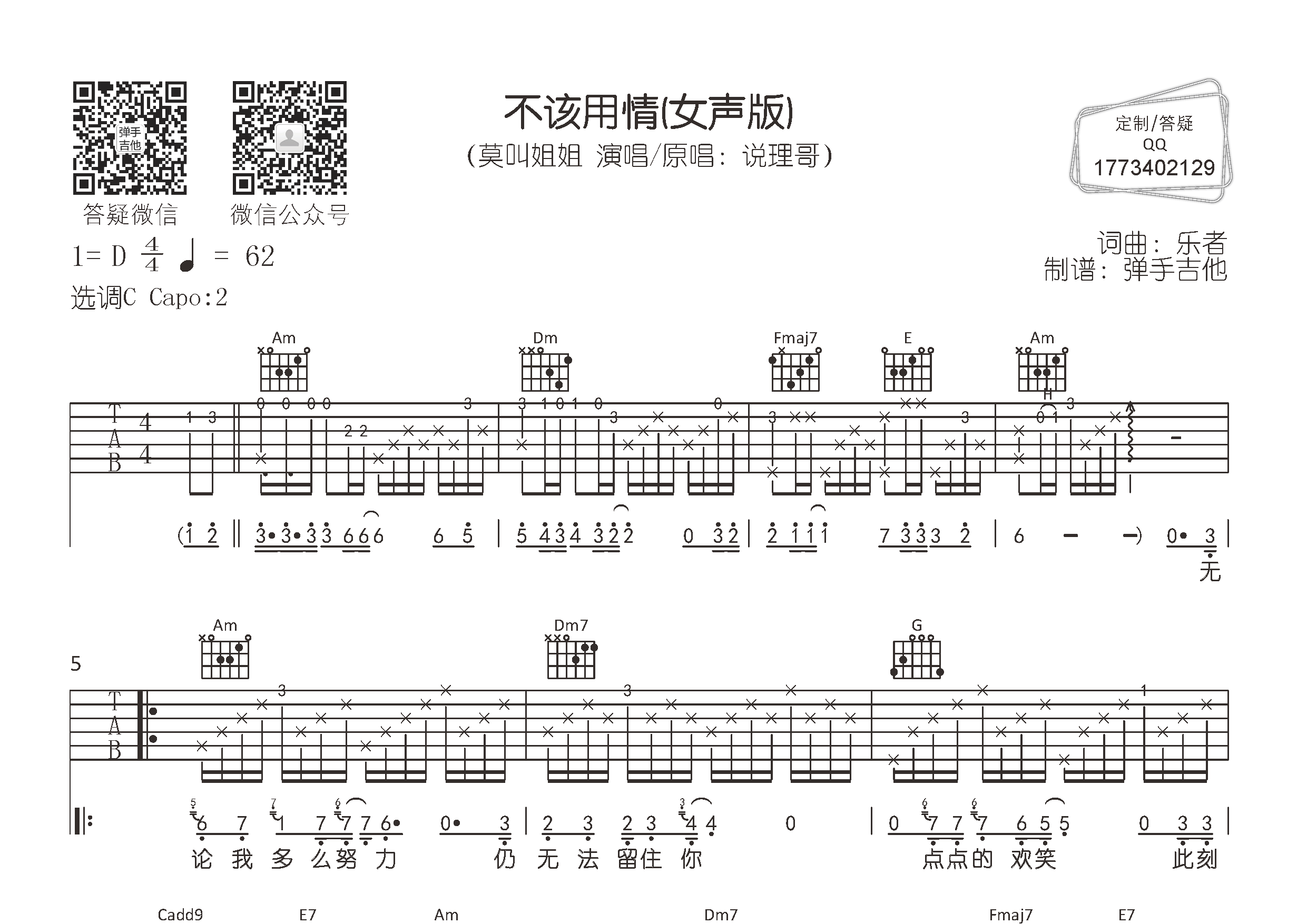 不该用情吉他谱-1