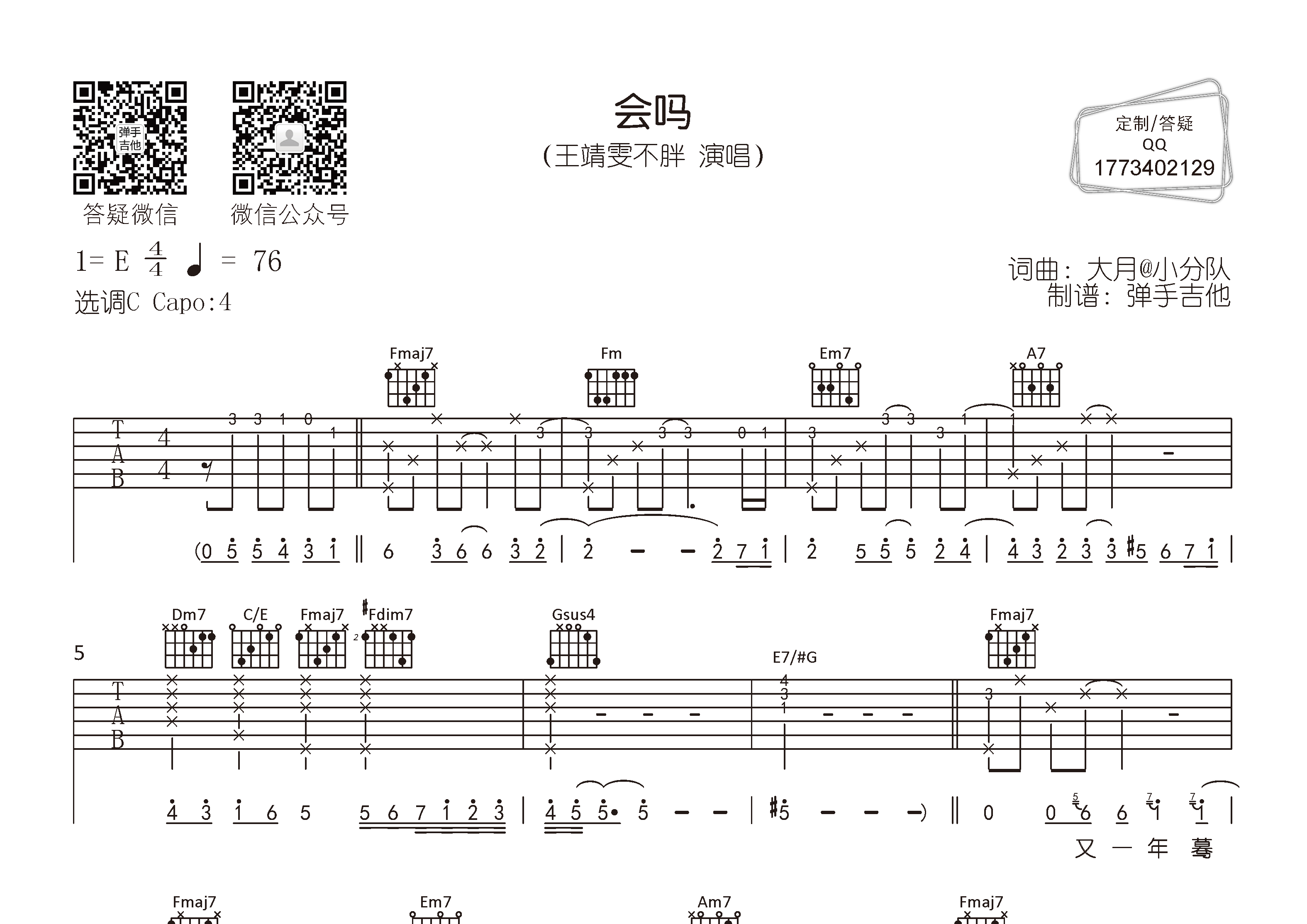 会吗吉他谱-1