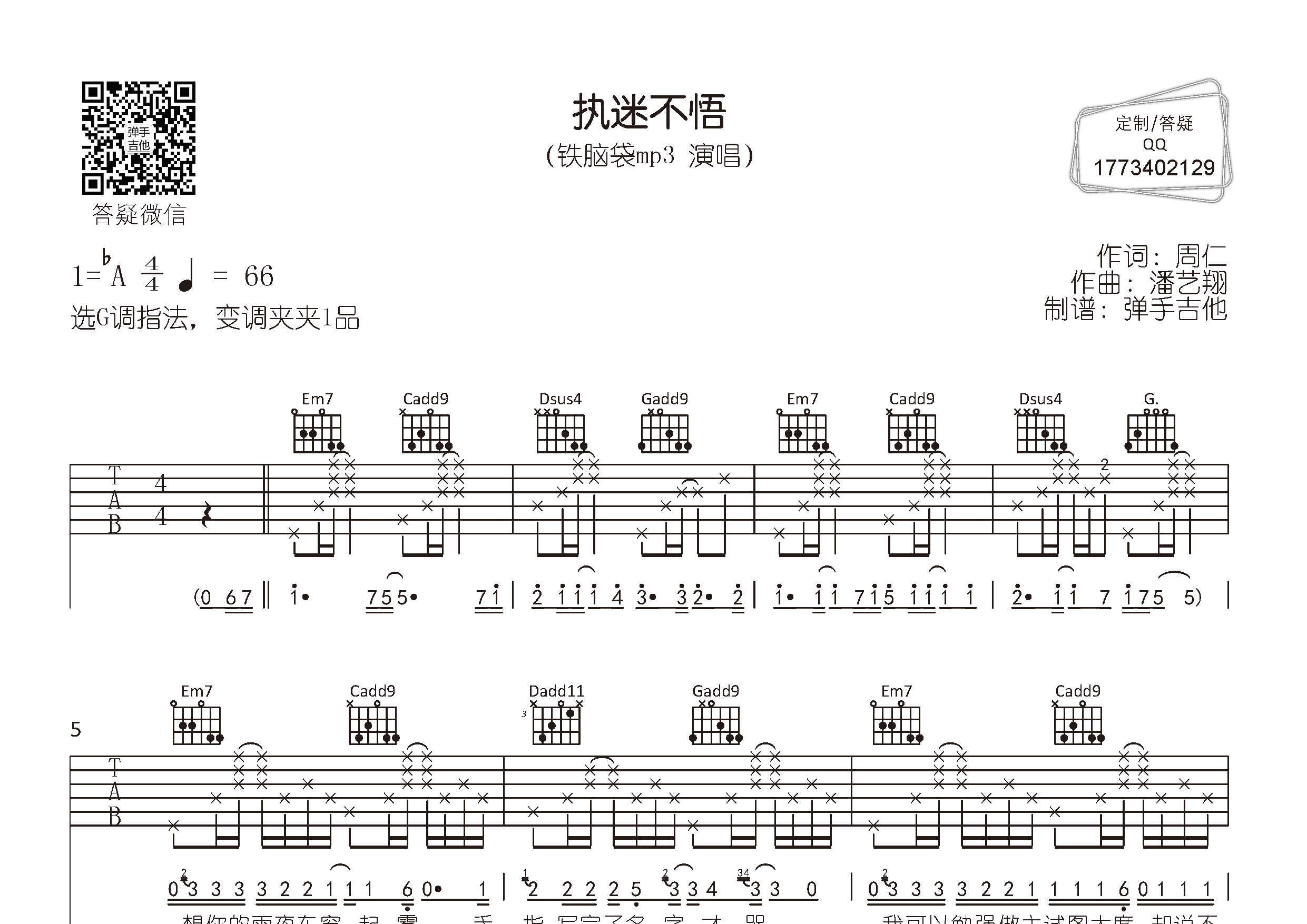 执迷不悟吉他谱-1