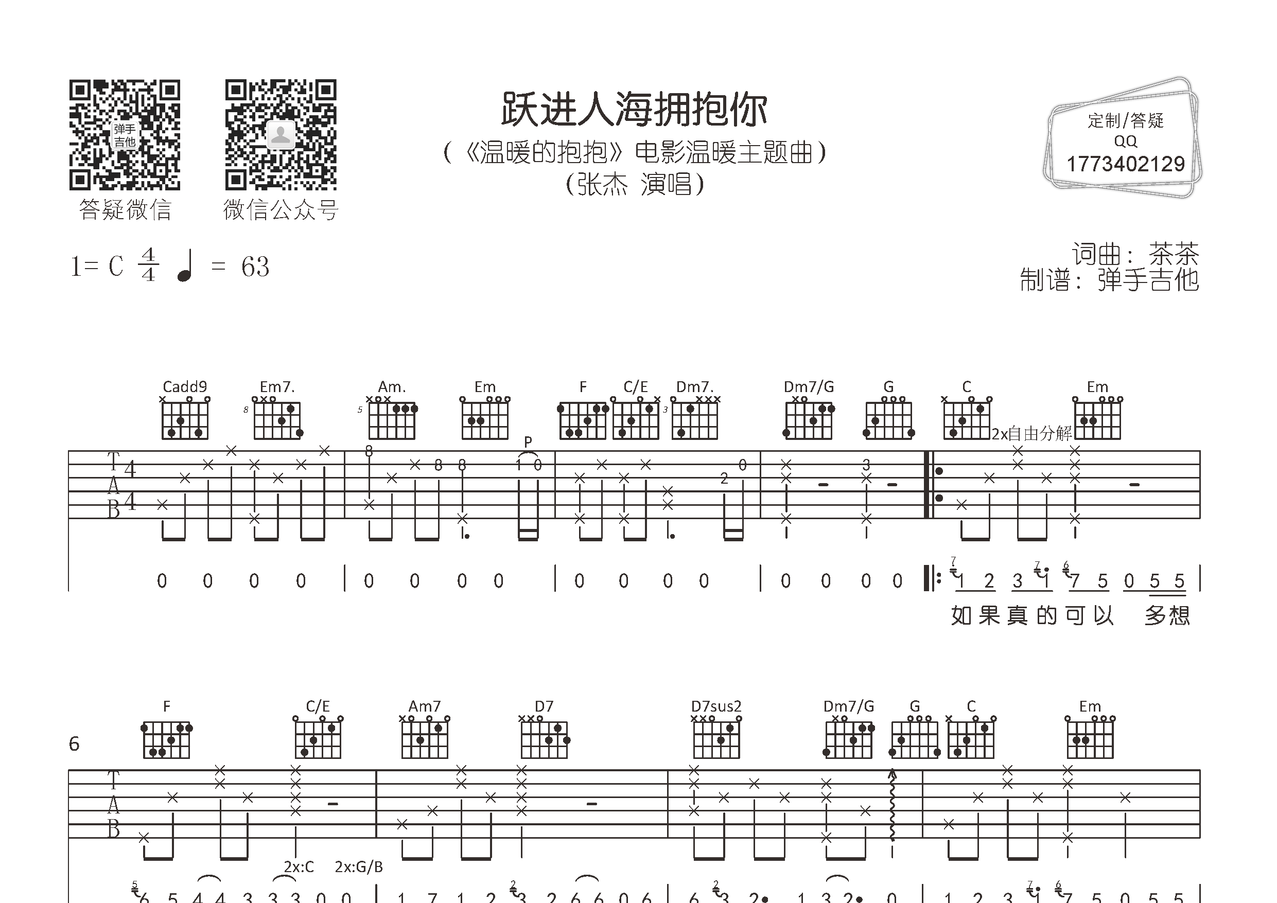 跃进人海拥抱你吉他谱-1