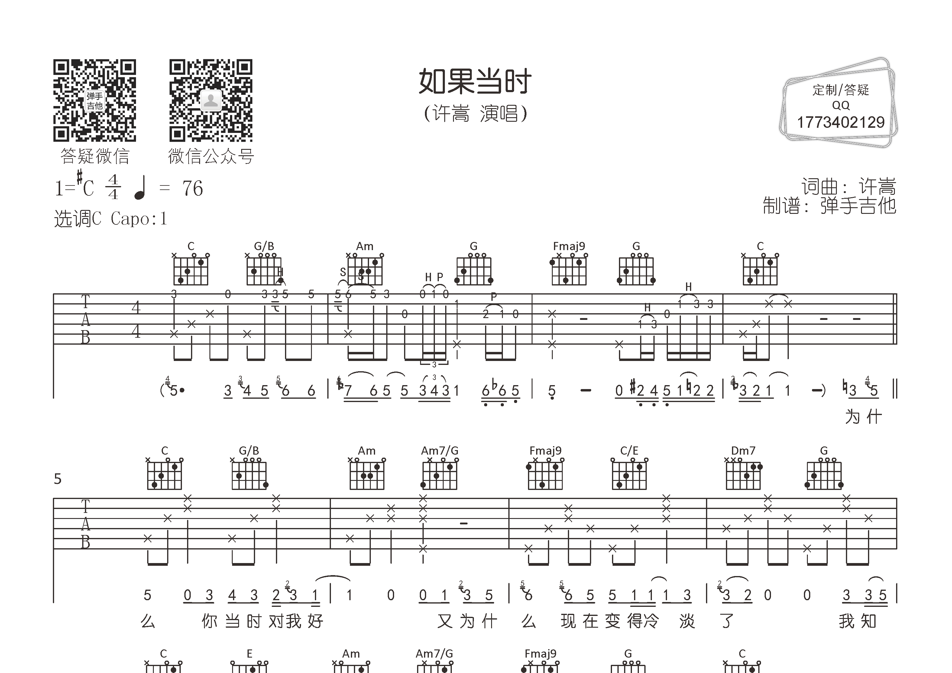 如果当时吉他谱-1