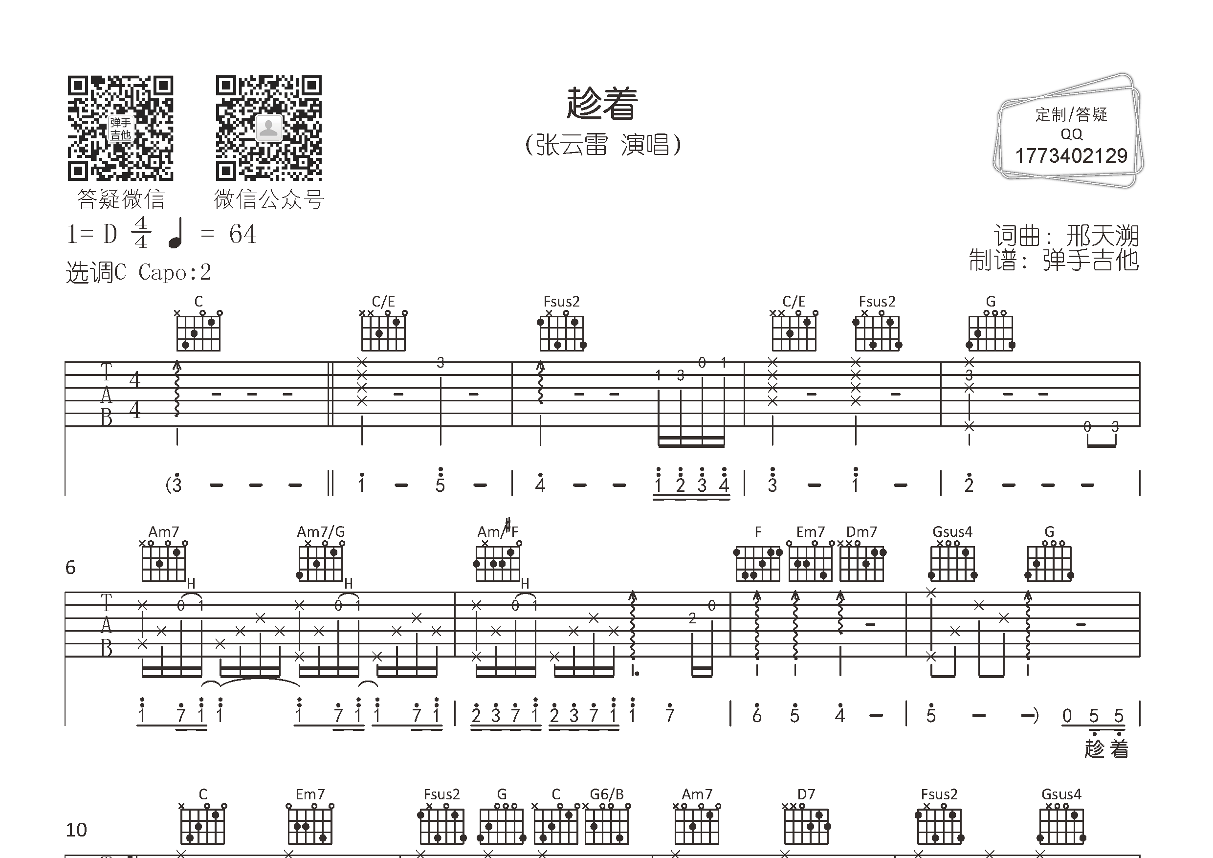 趁着吉他谱-1