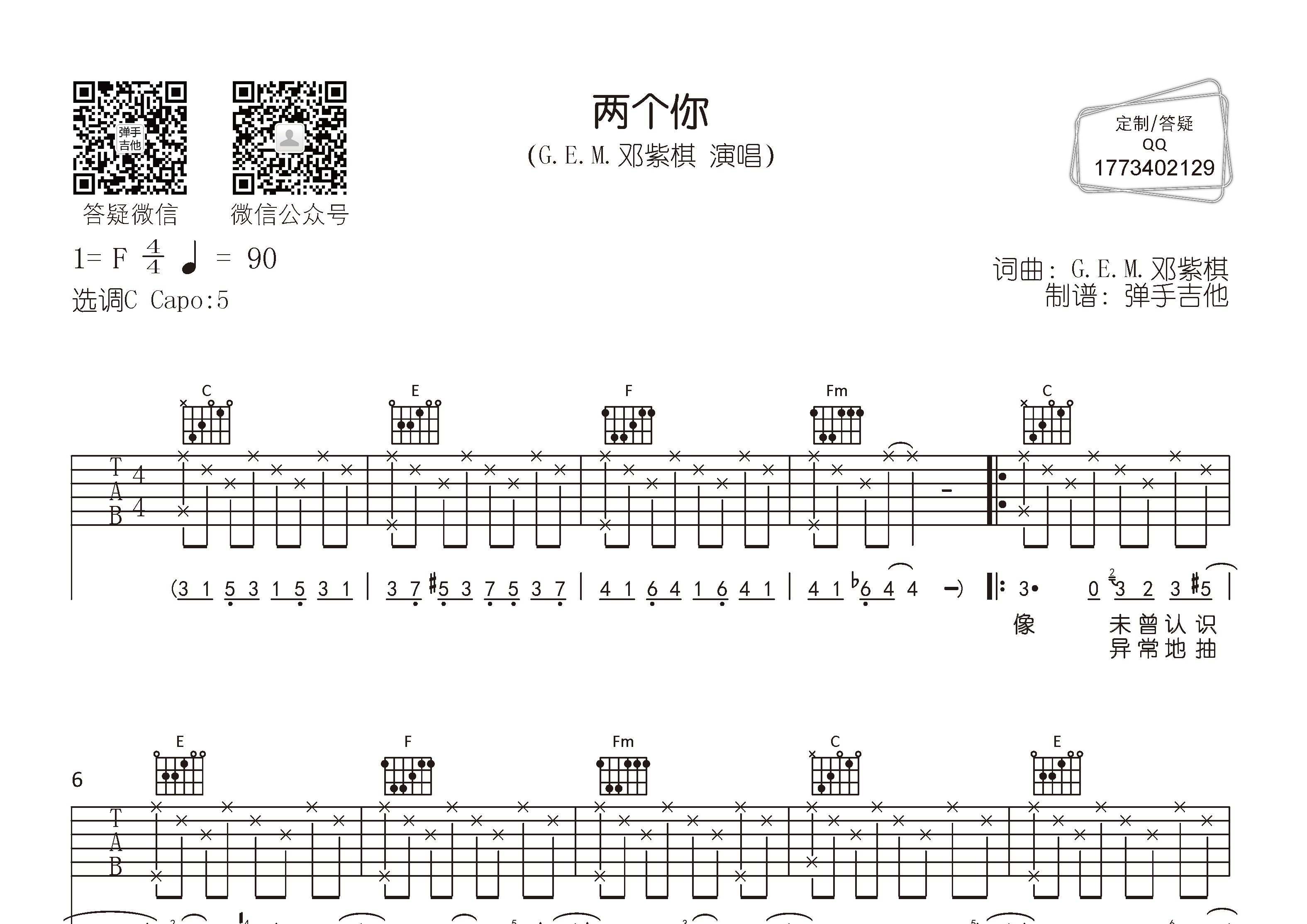 两个你吉他谱-1