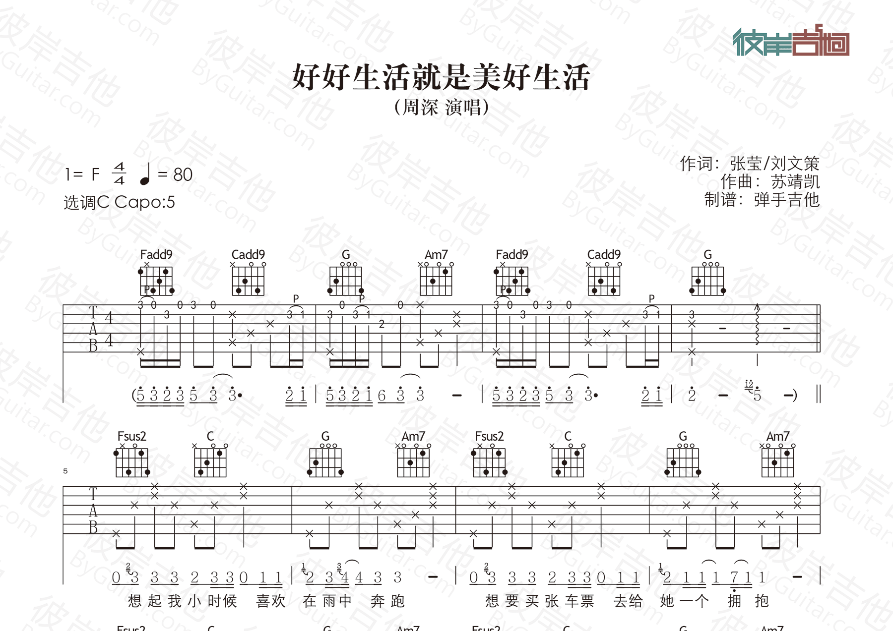 好好生活就是美好生活吉他谱-1