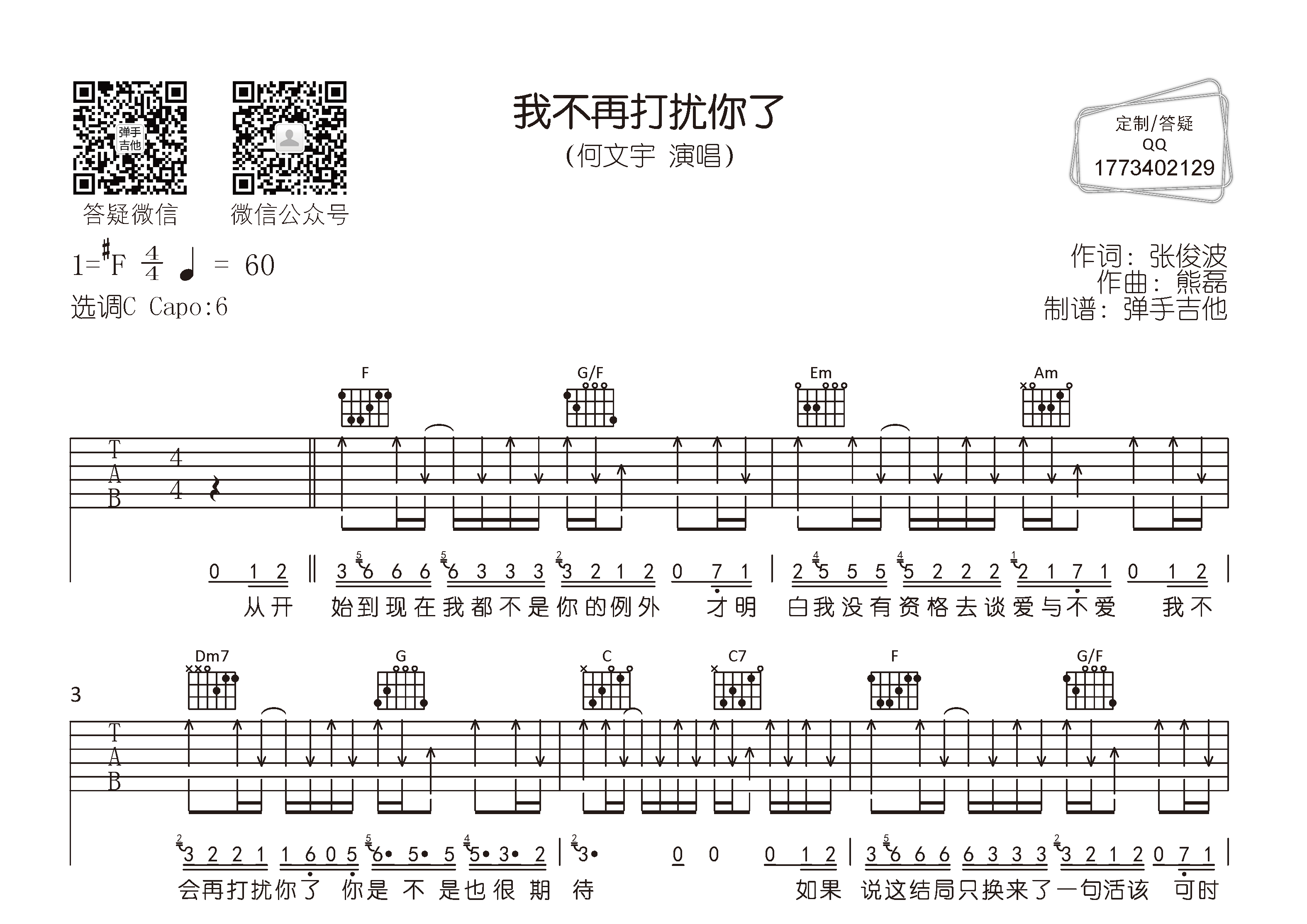 我不再打扰你了吉他谱-1
