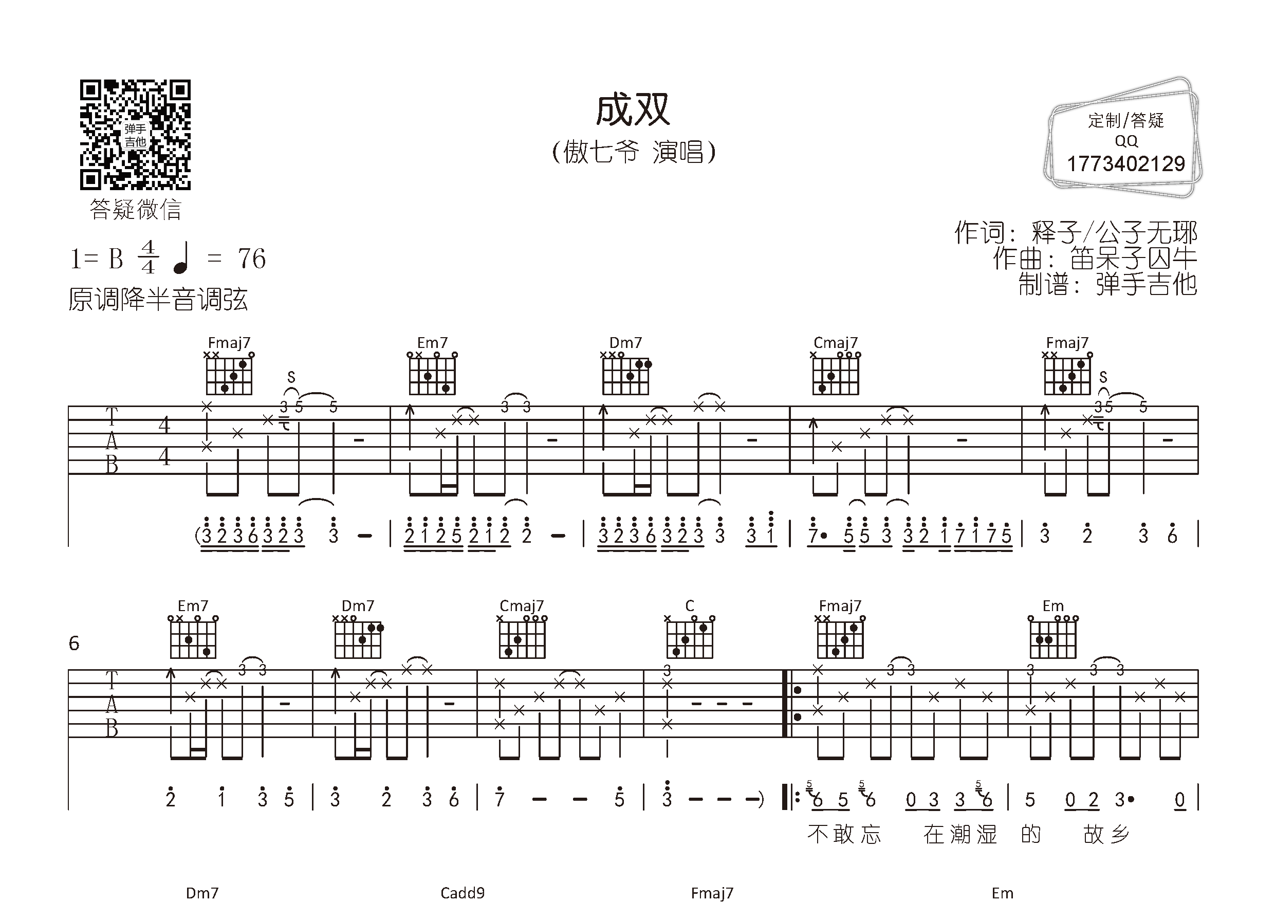 成双吉他谱-1