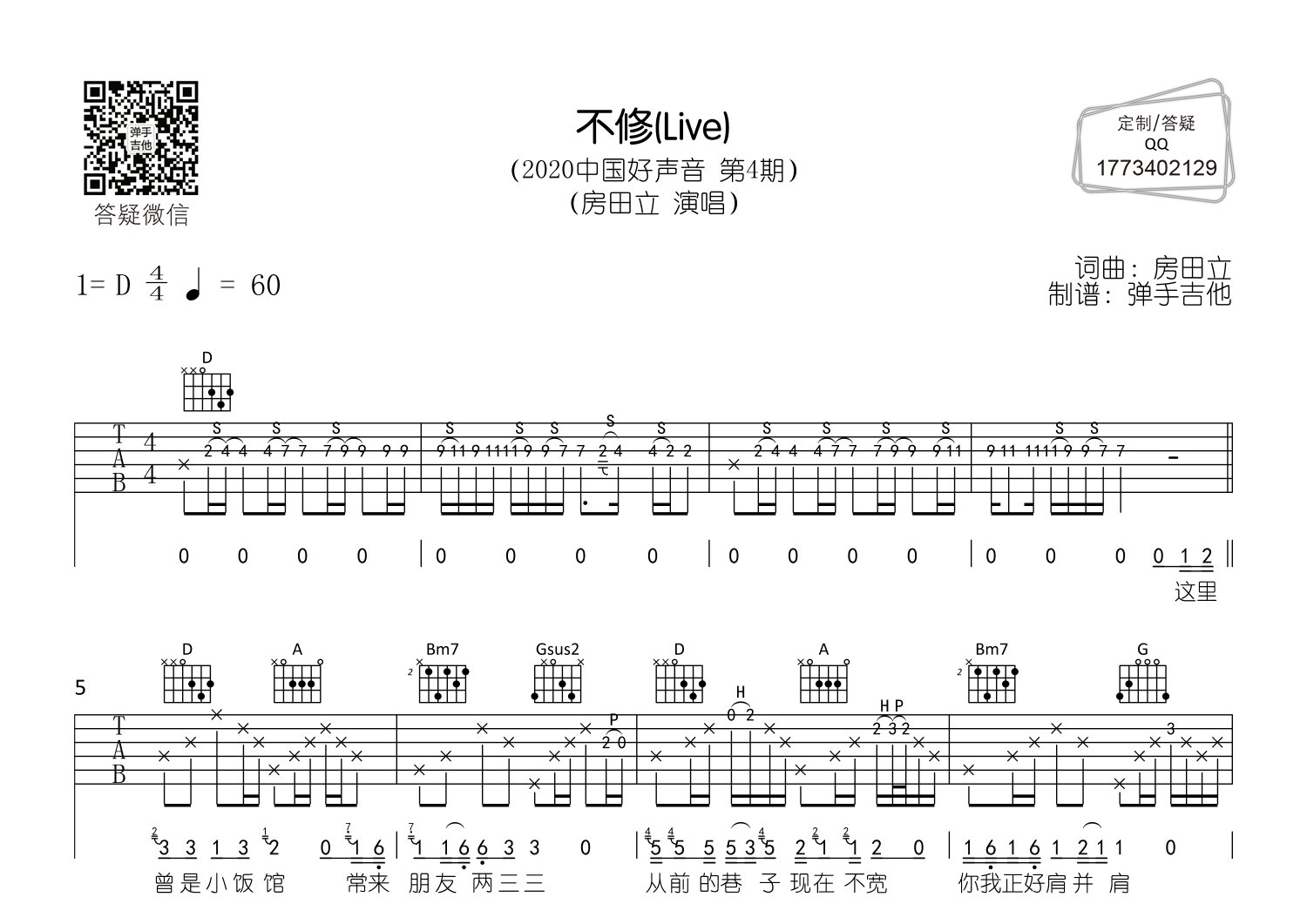 不修吉他谱-1
