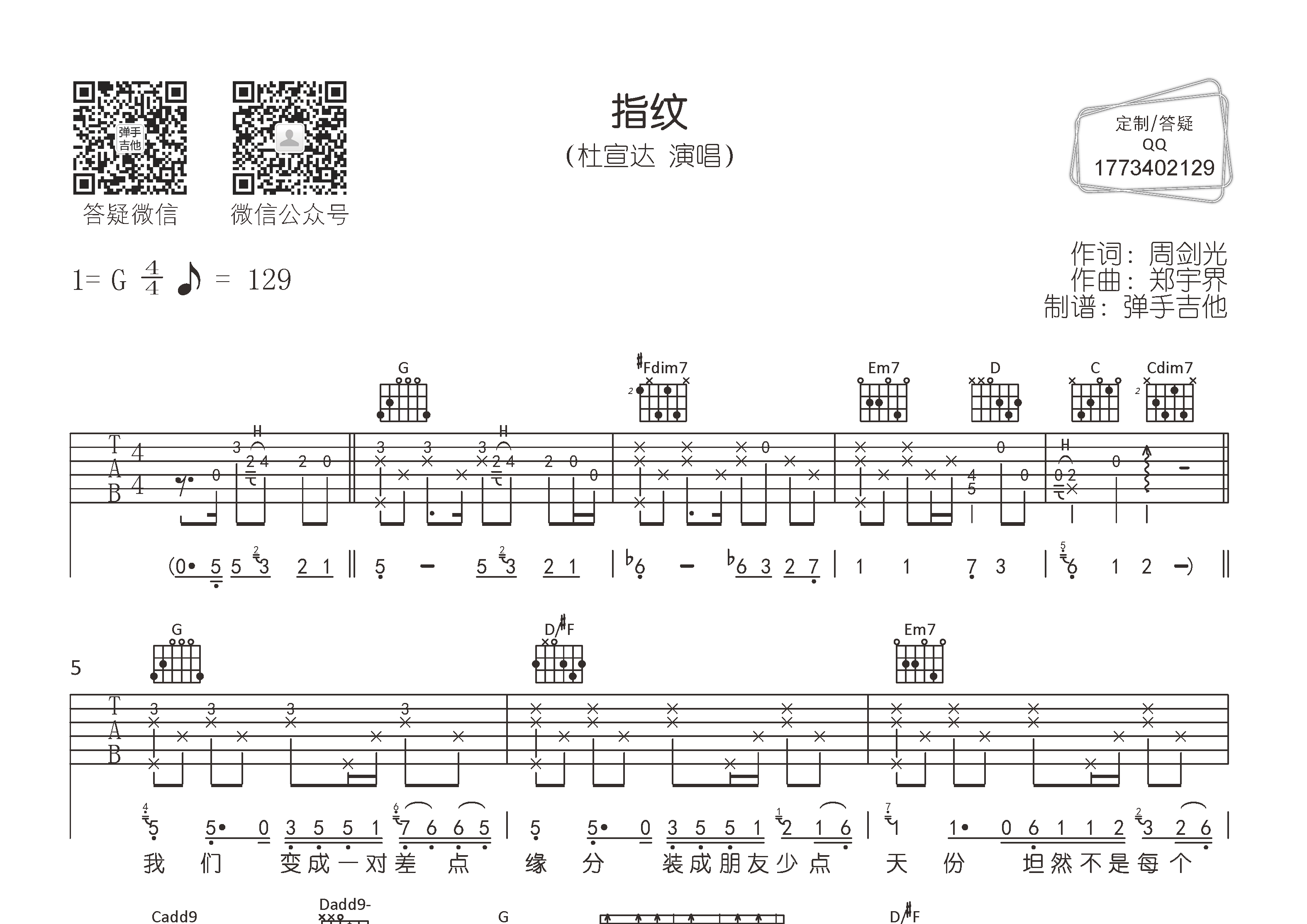 指纹吉他谱-1