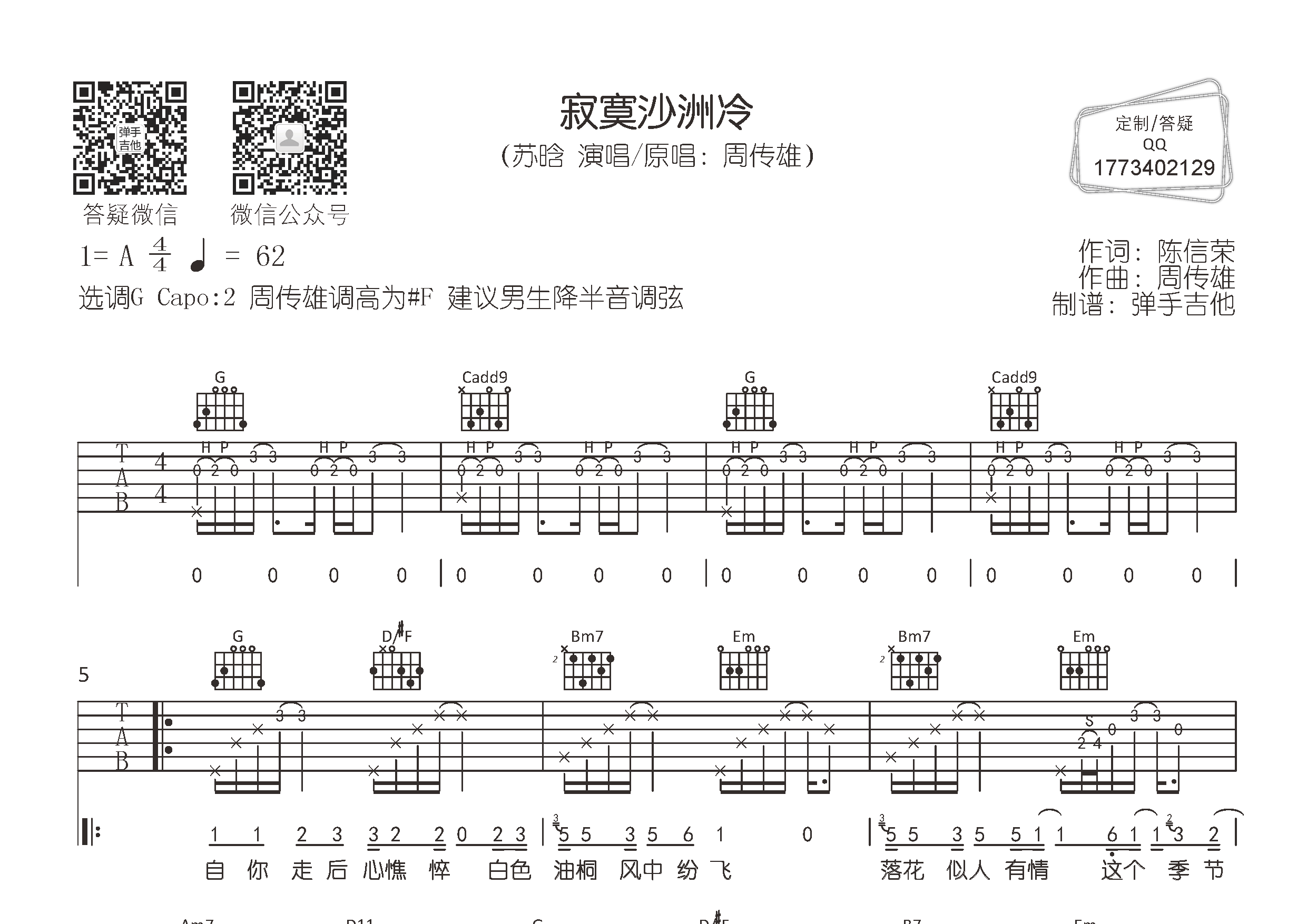 寂寞沙洲冷吉他谱-1