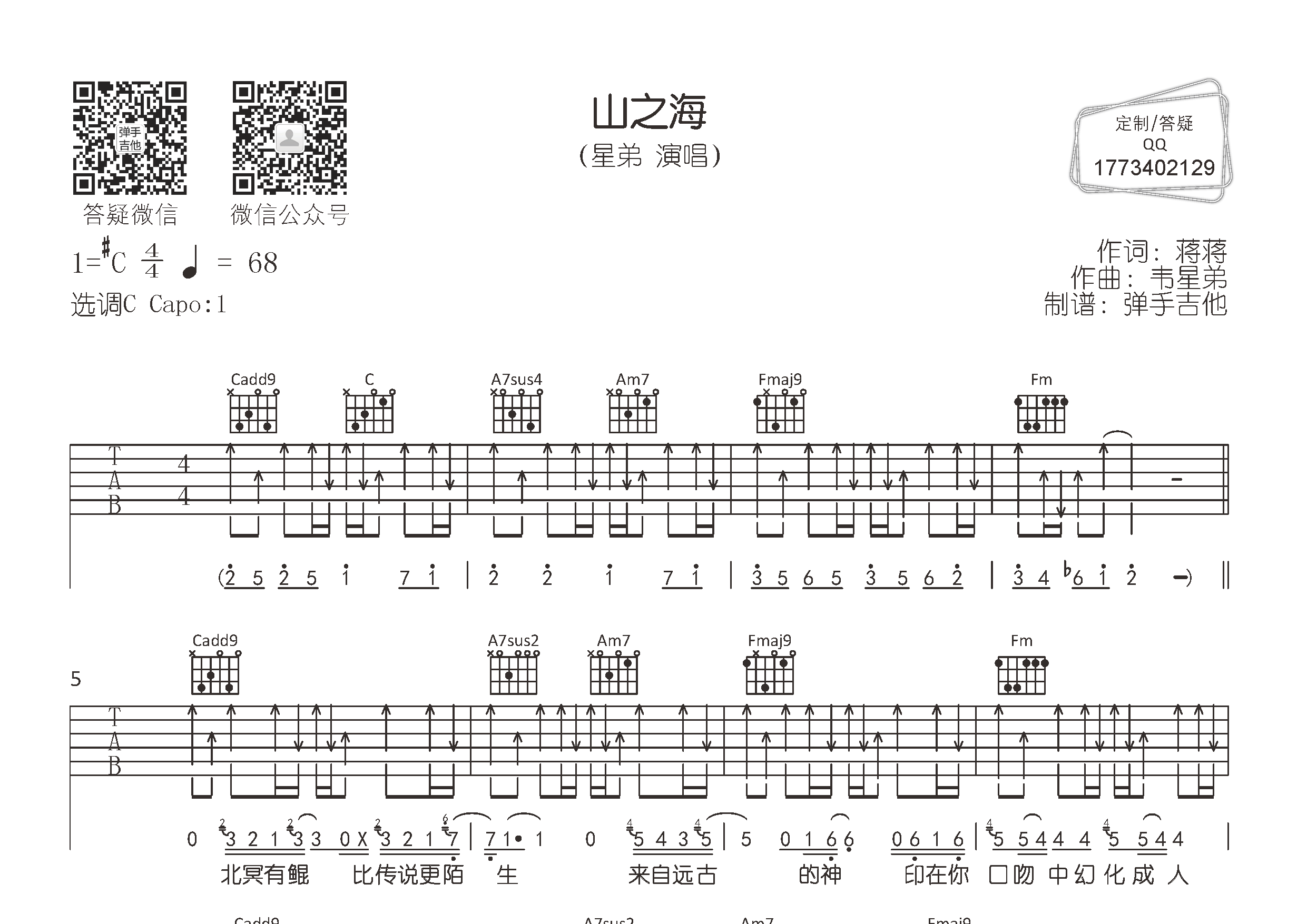山之海吉他谱-1