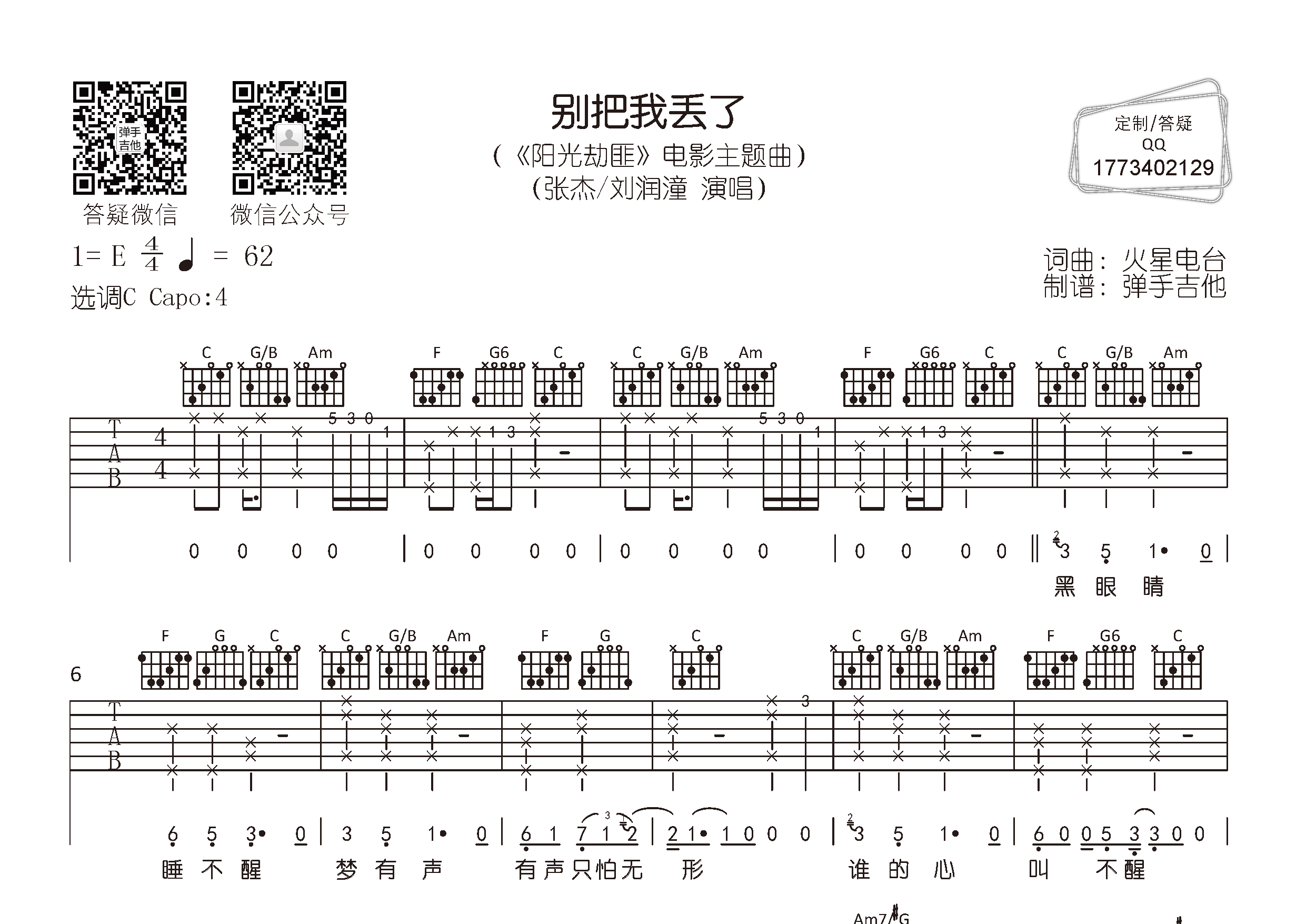别把我丢了吉他谱-1