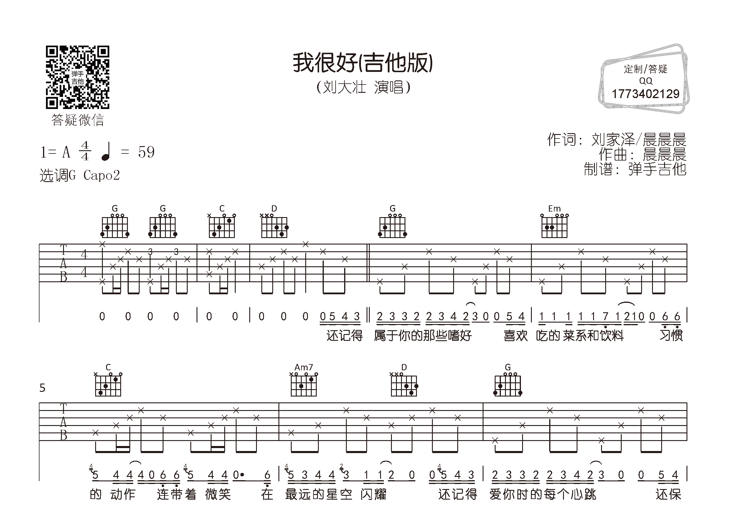 我很好吉他谱-1