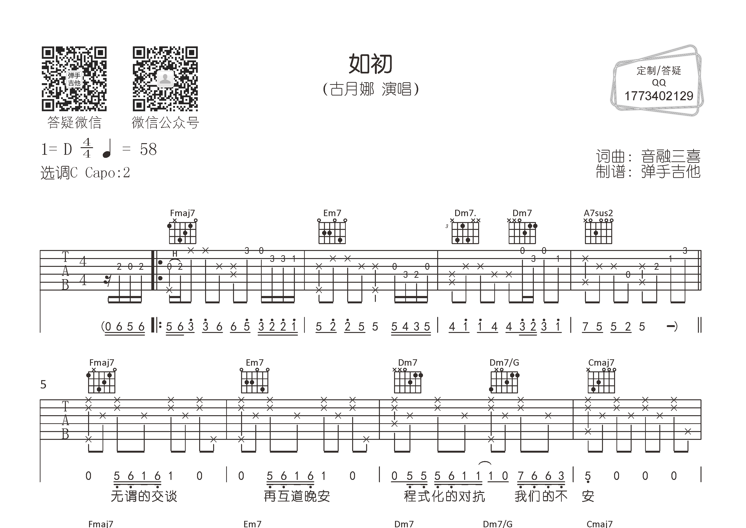 如初吉他谱-1