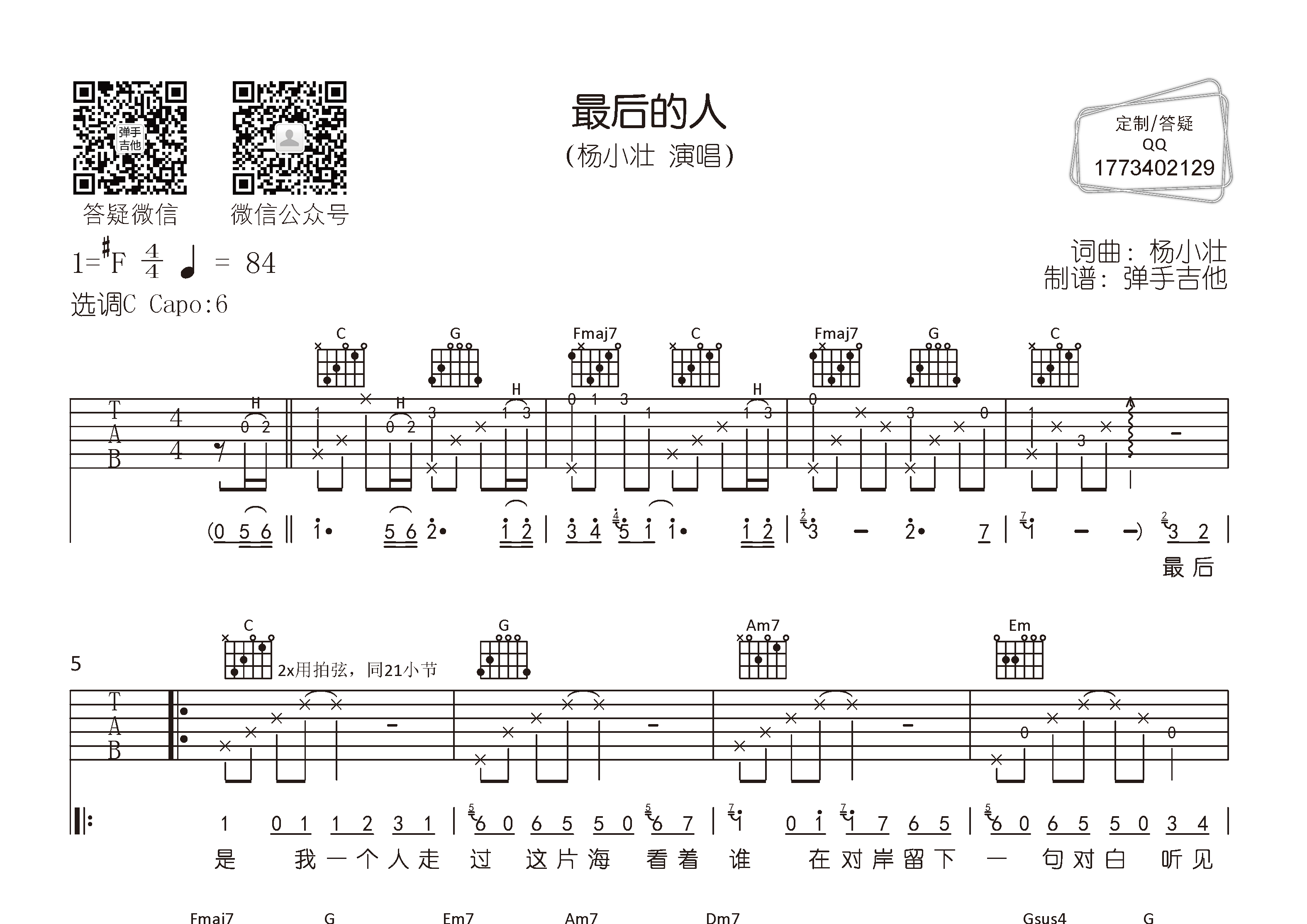 最后的人吉他谱-1