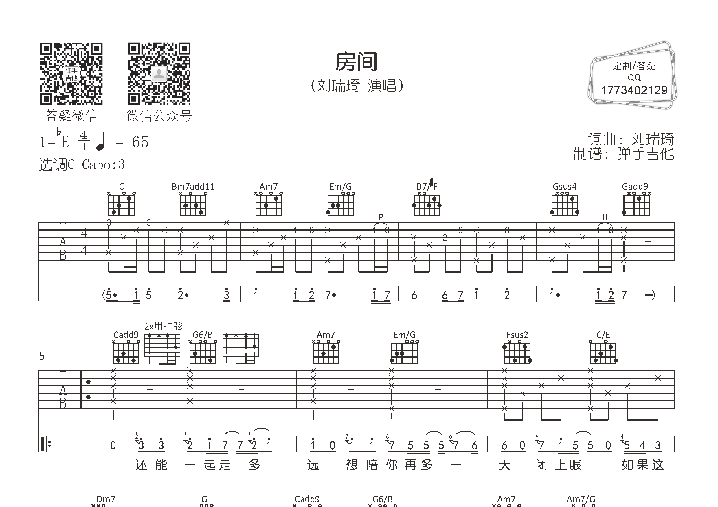 房间吉他谱-1