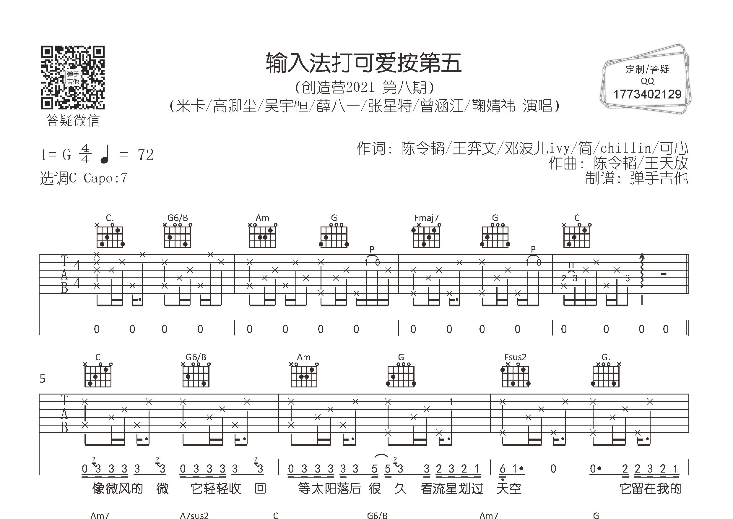 输入法打可爱按第五吉他谱-1