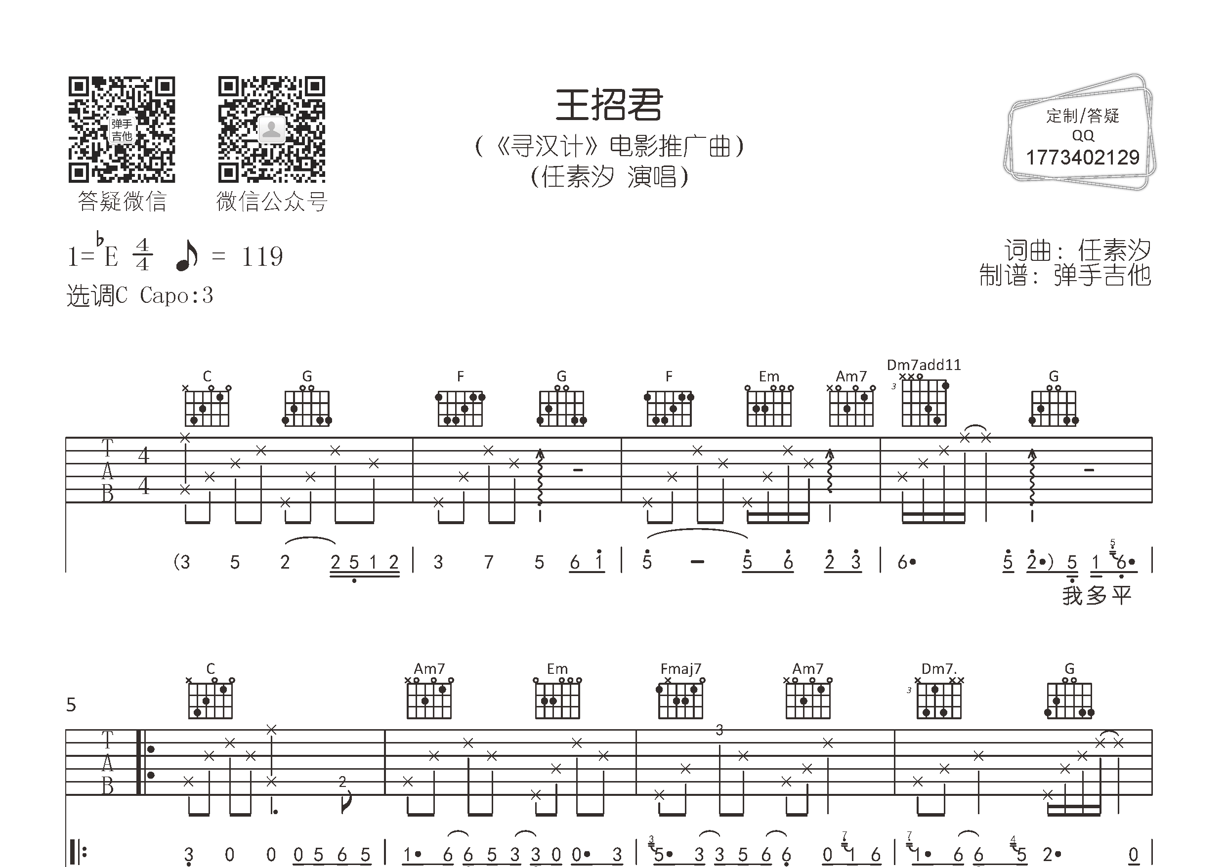王招君吉他谱-1