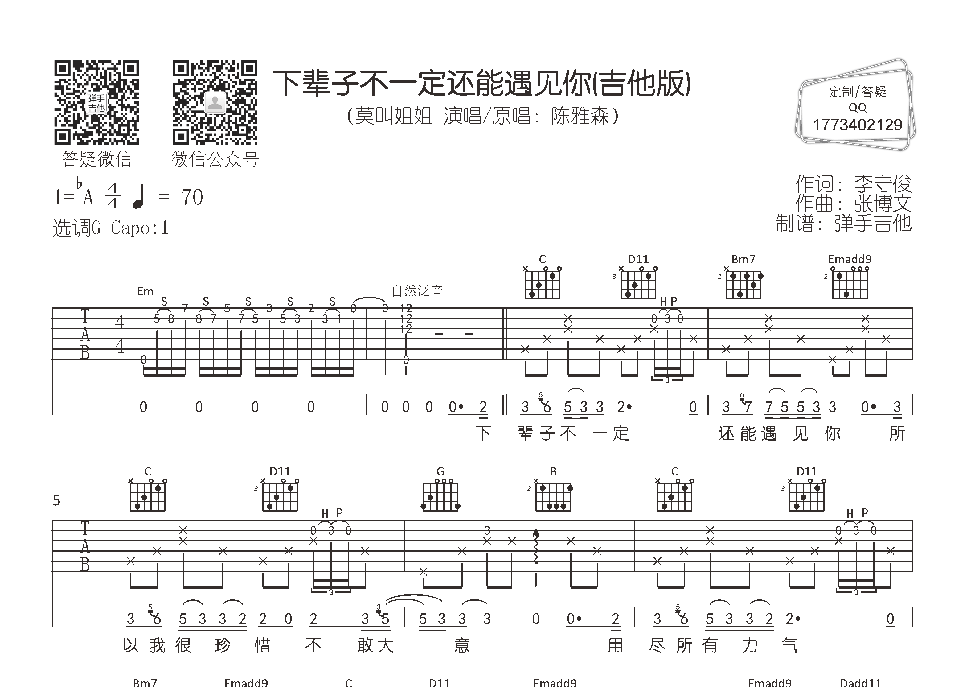 下辈子不一定还能遇见你吉他谱-1