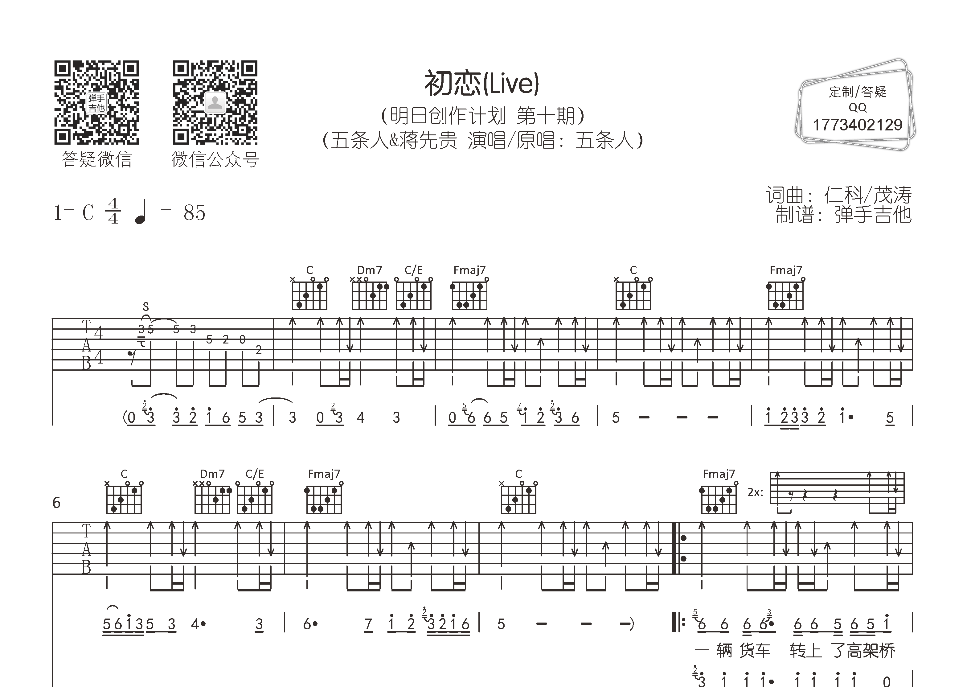 初恋吉他谱-1