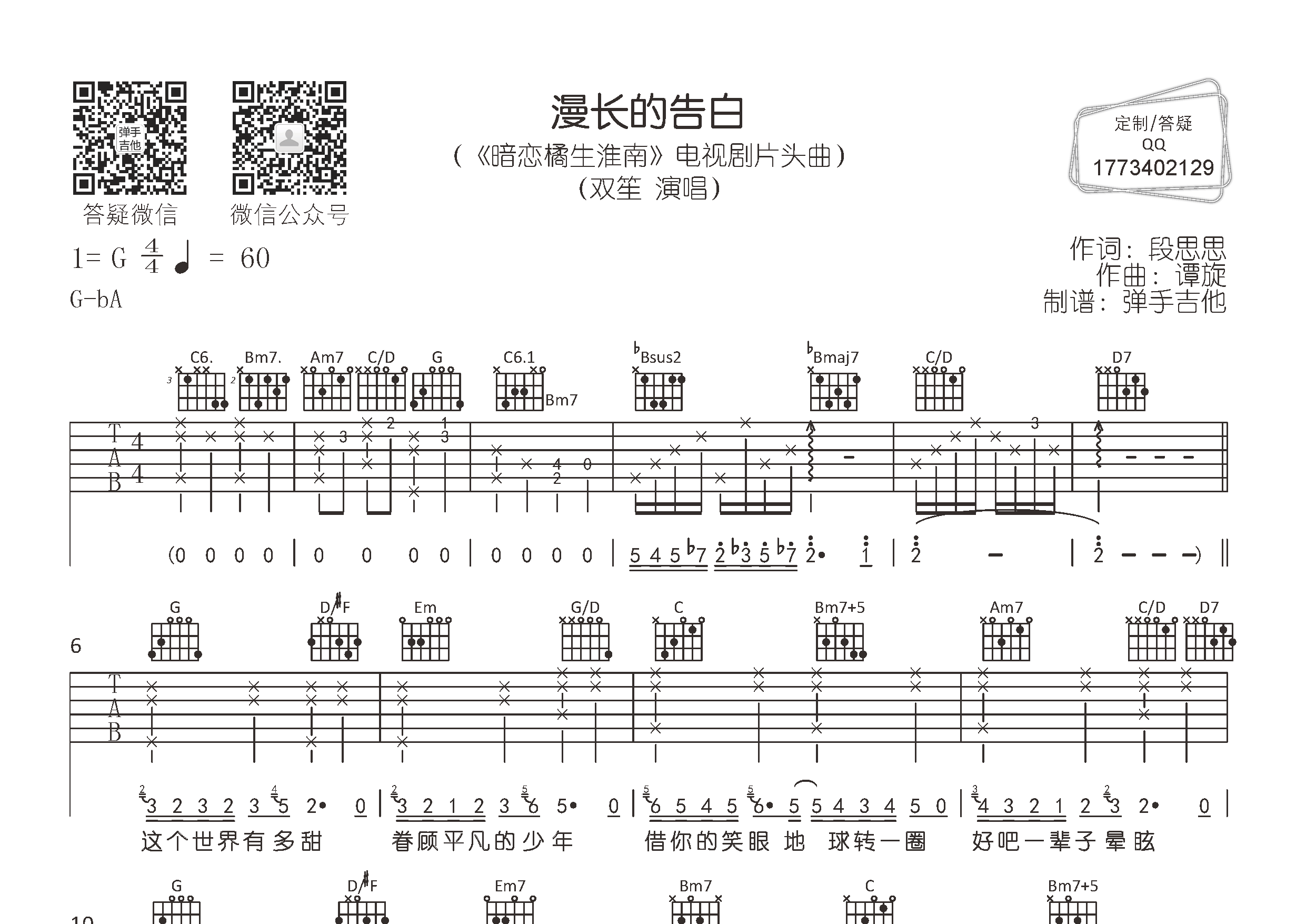 漫长的告白吉他谱-1