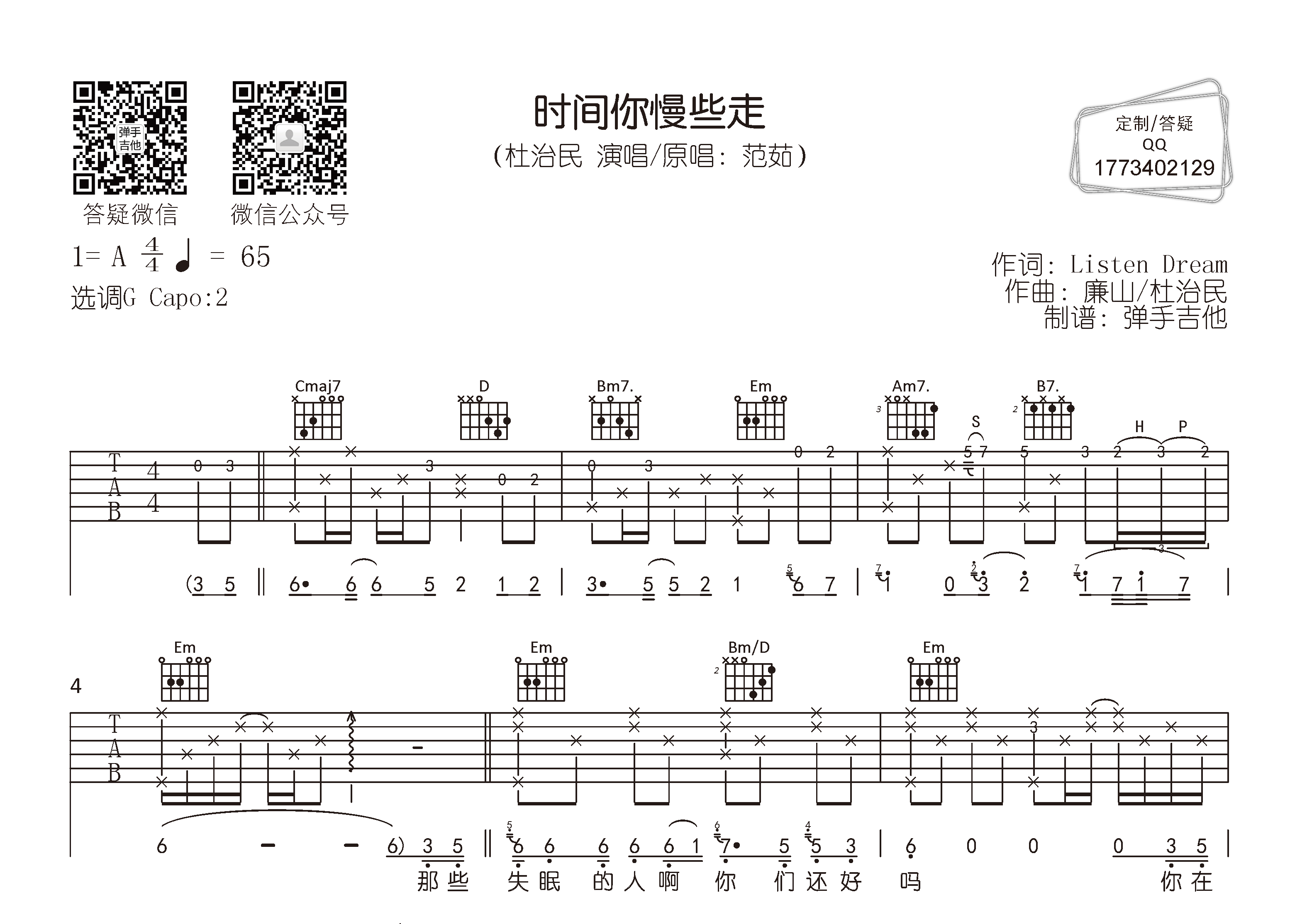 时间你慢些走吉他谱-1