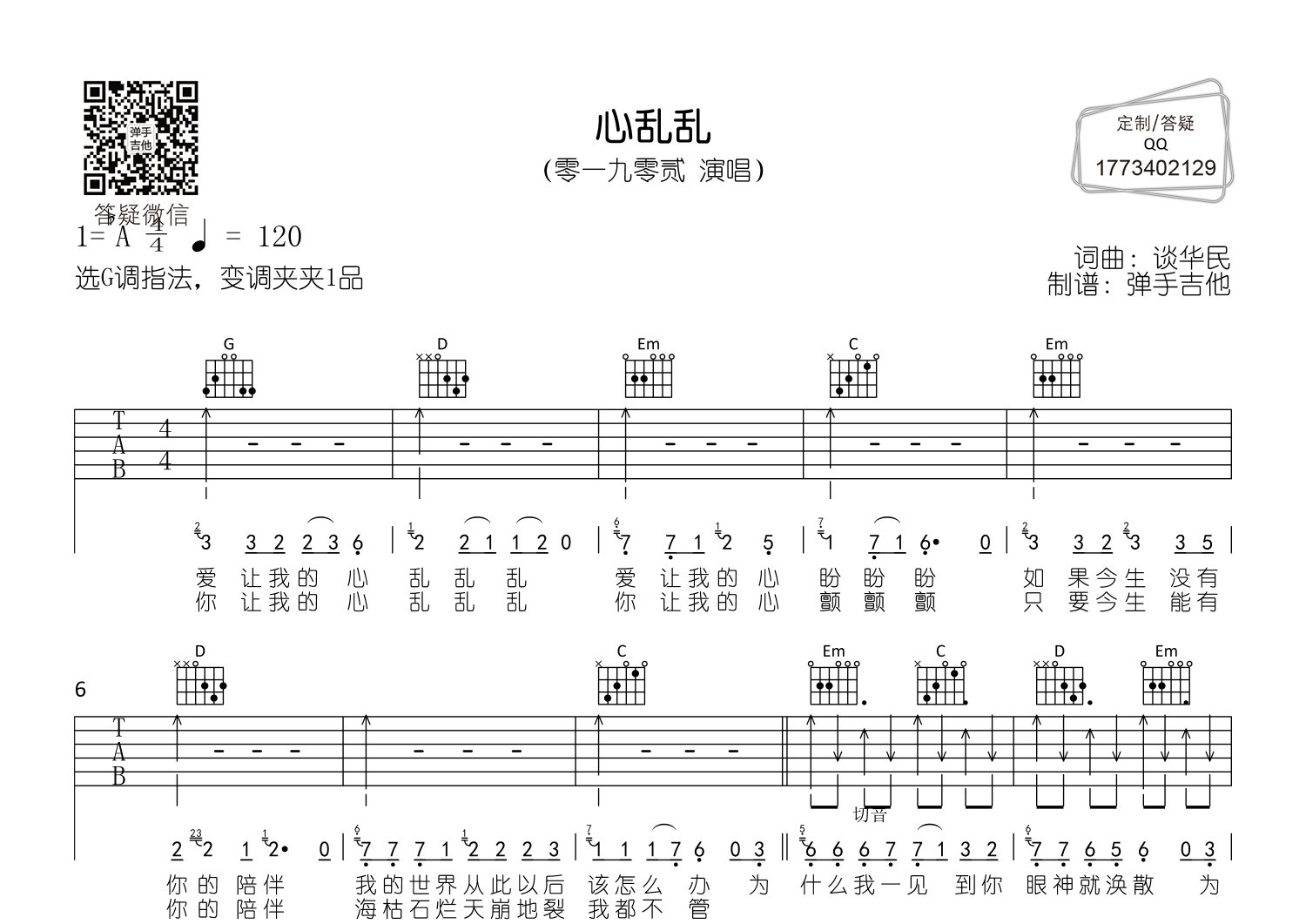 心乱乱吉他谱-1