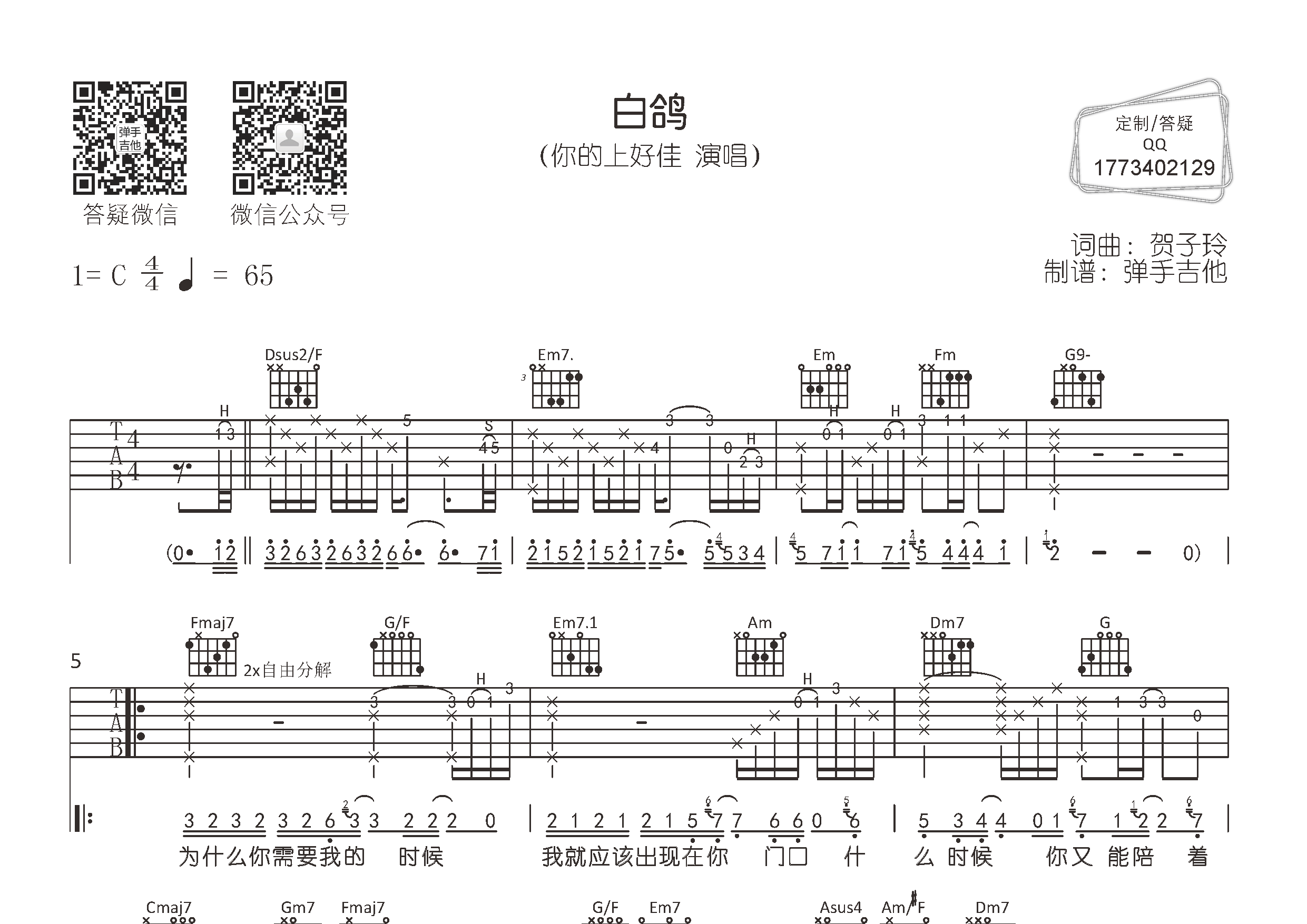 白鸽吉他谱-1