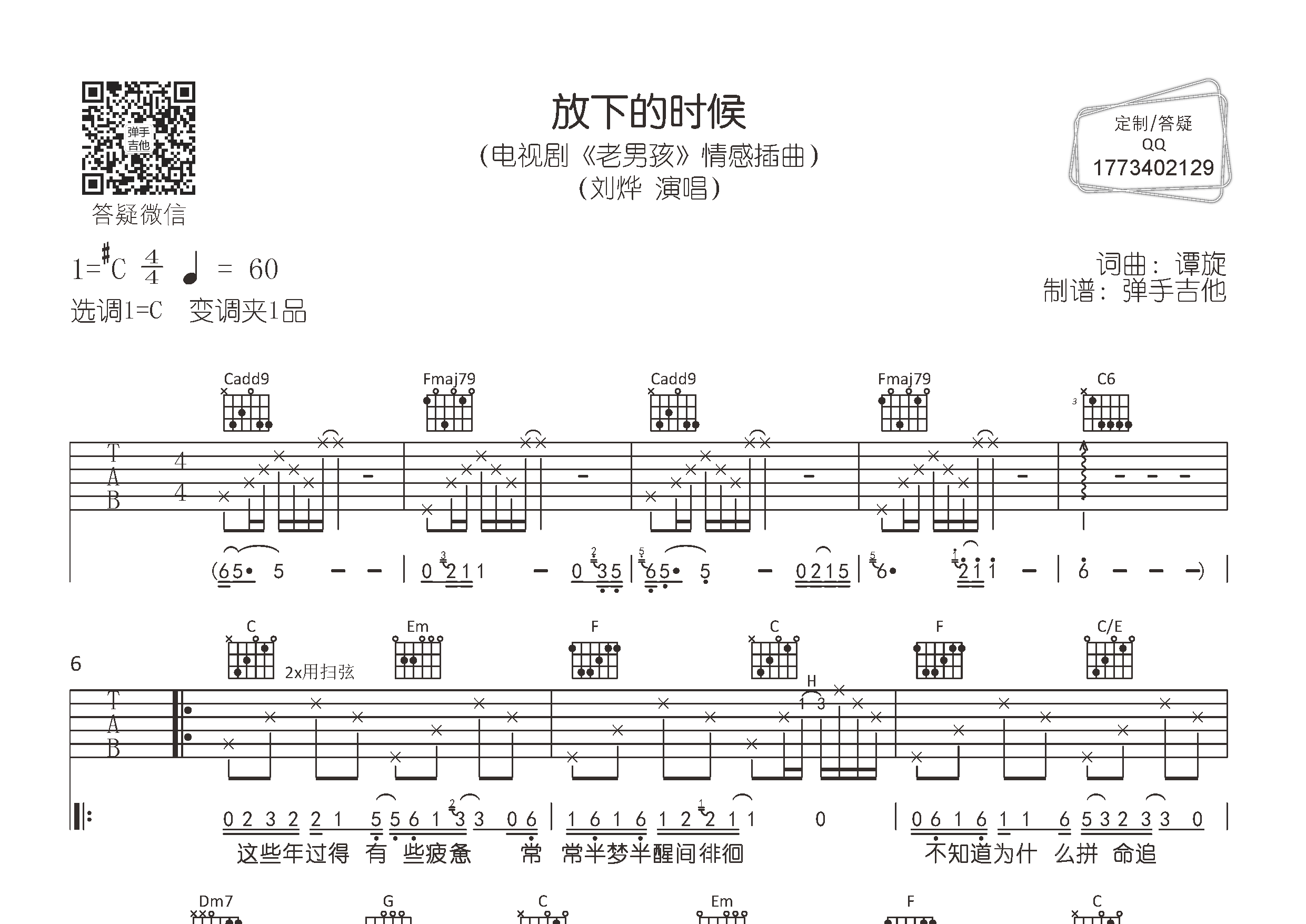 放下的时候吉他谱-1