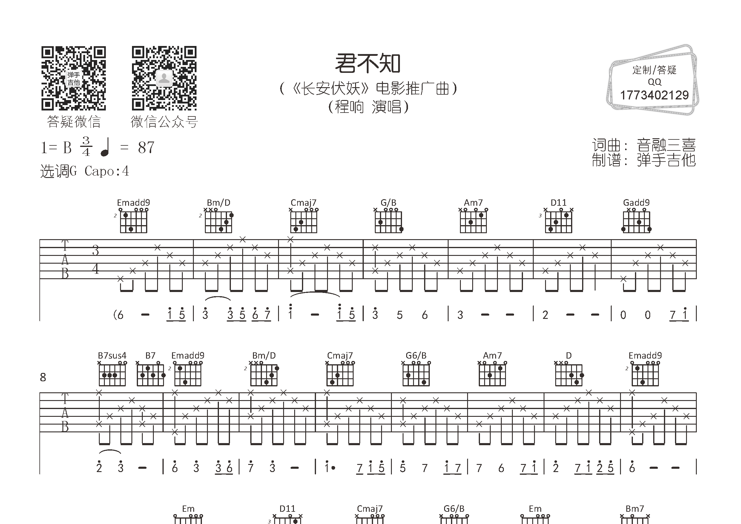 君不知吉他谱-1