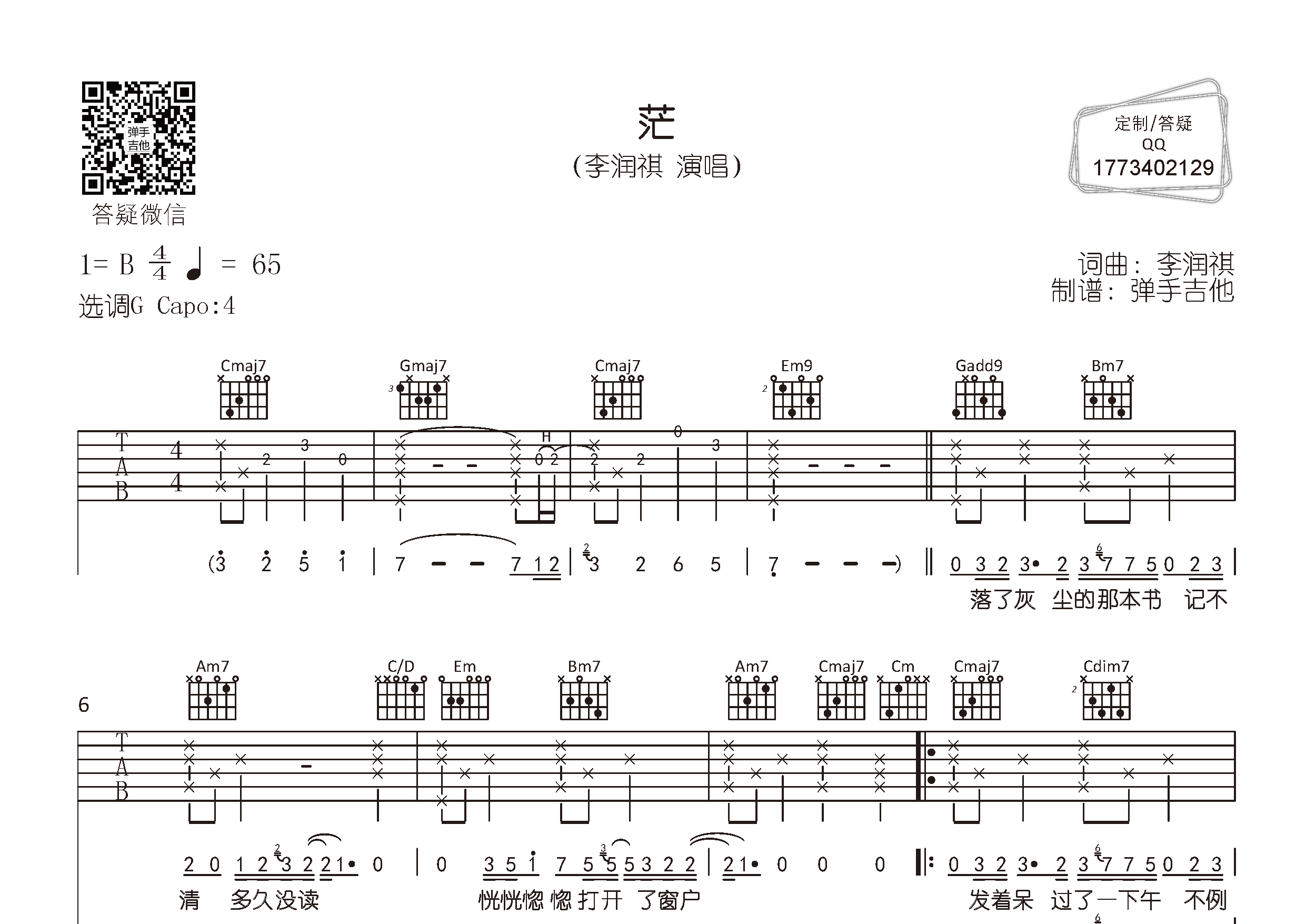 茫吉他谱-1