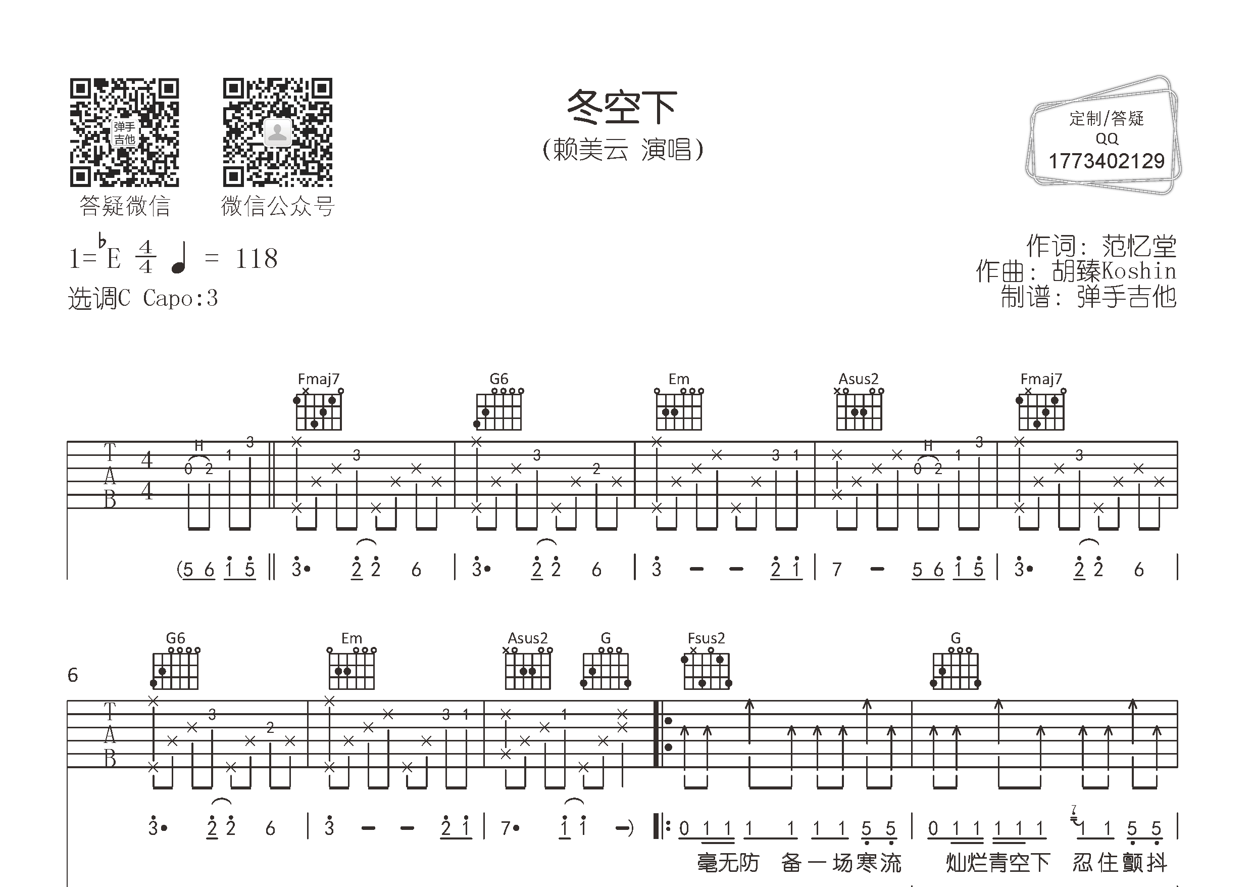 冬空下吉他谱-1