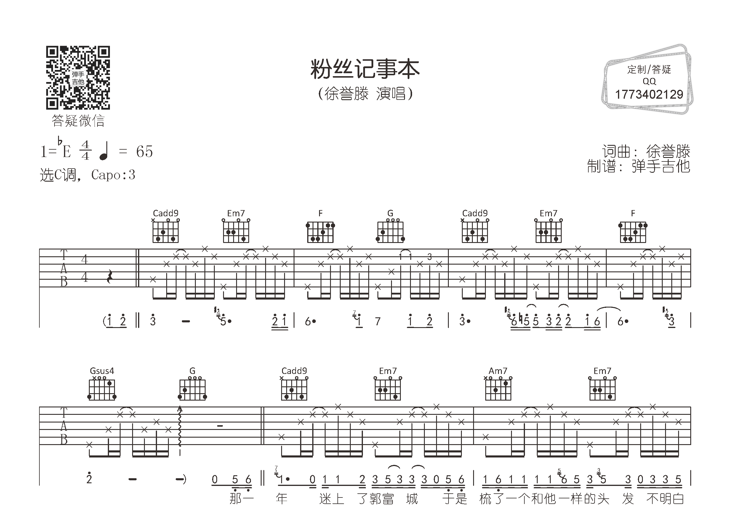 粉丝记事本吉他谱-1
