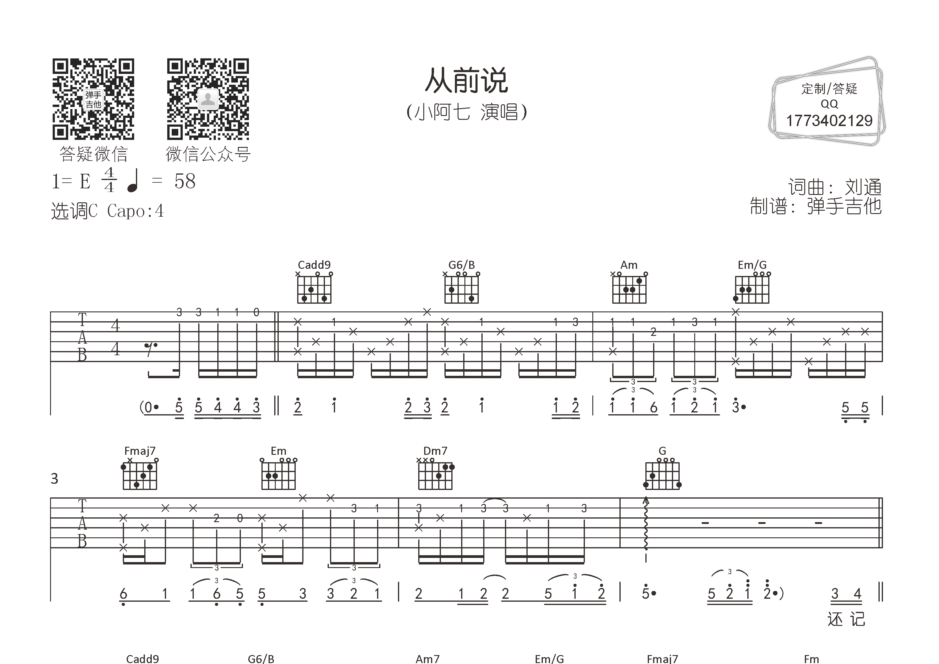 从前说吉他谱-1