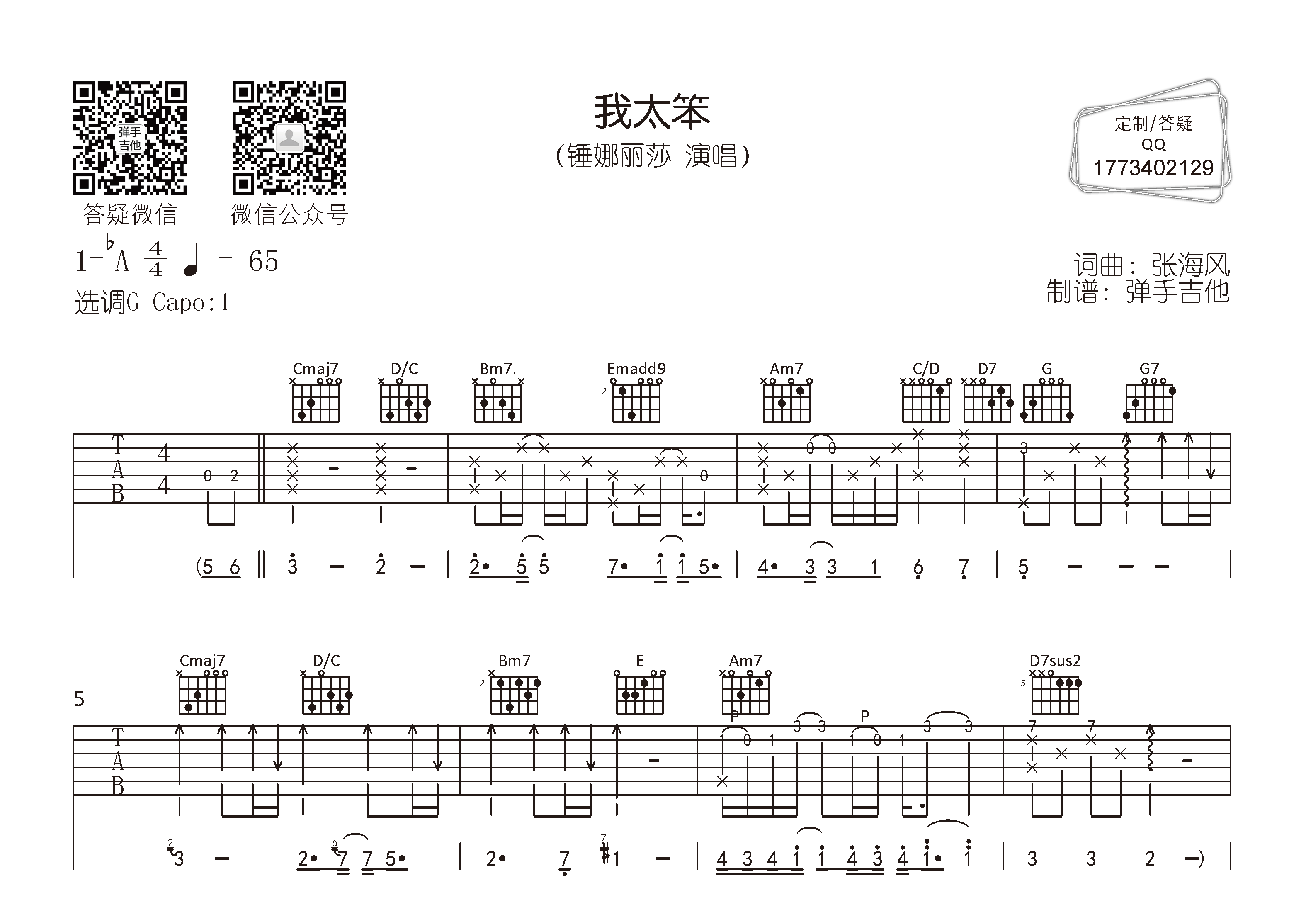 我太笨吉他谱-1